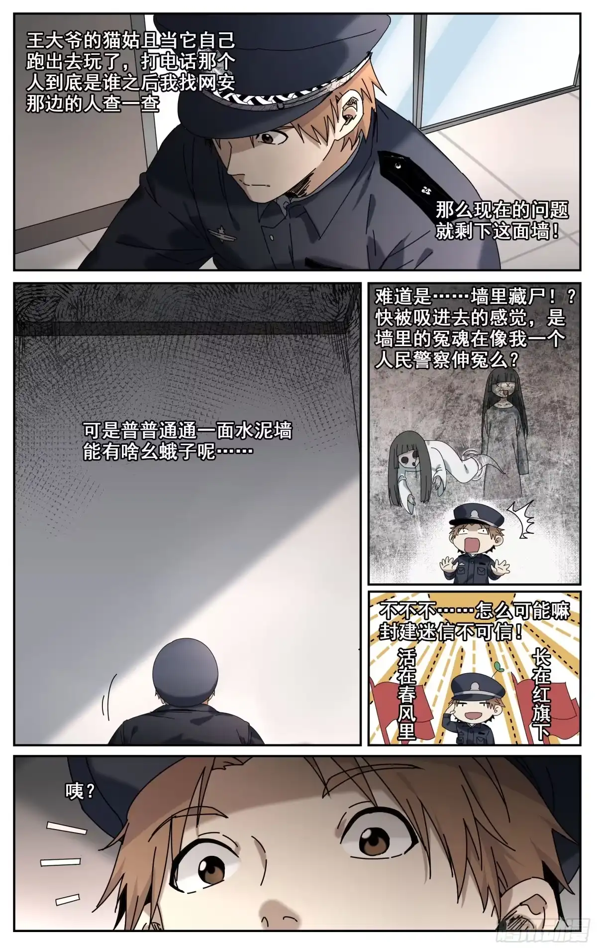《我的上帝视角》002-冉 第3页