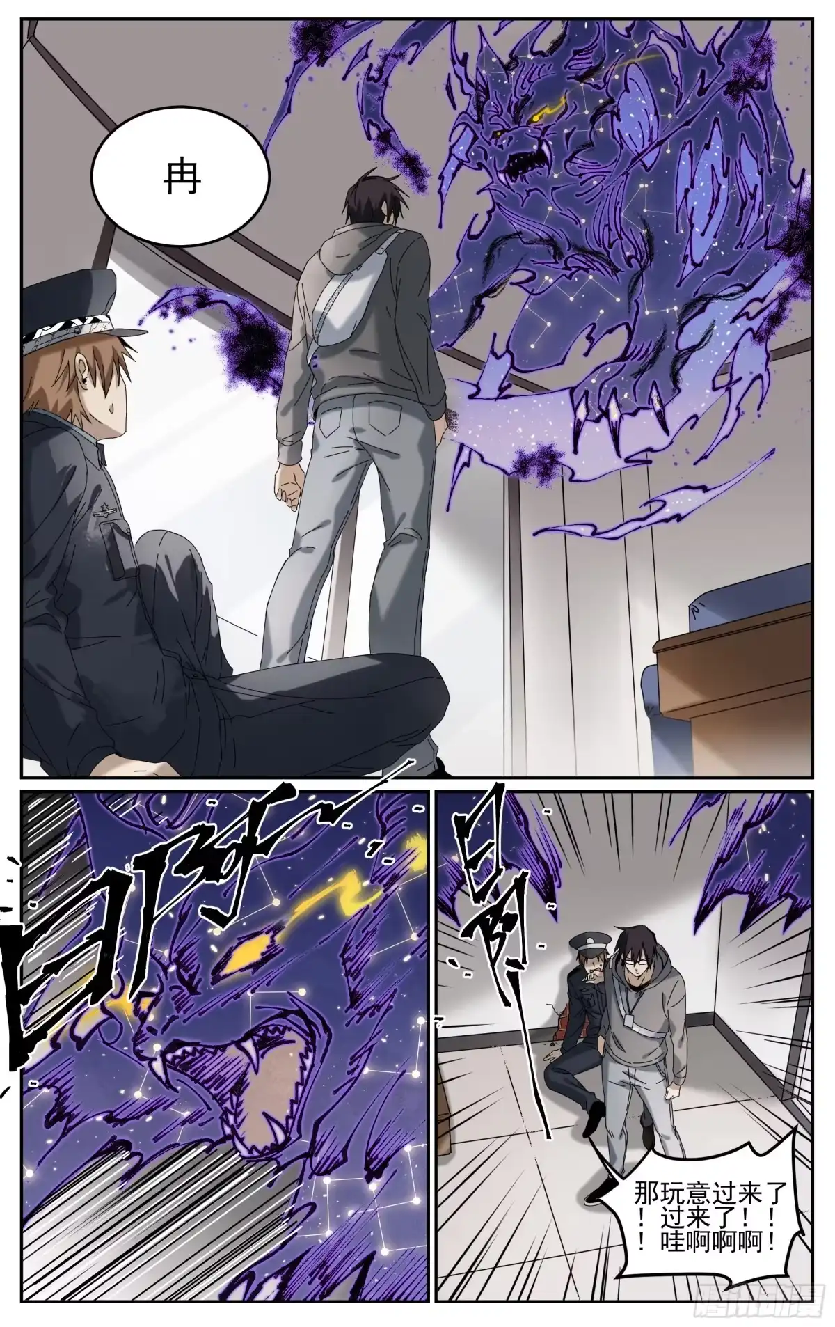 《我的上帝视角》002-冉 第8页