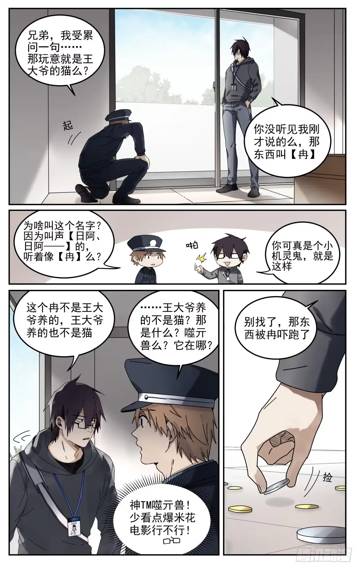 《我的上帝视角》002-冉 第13页