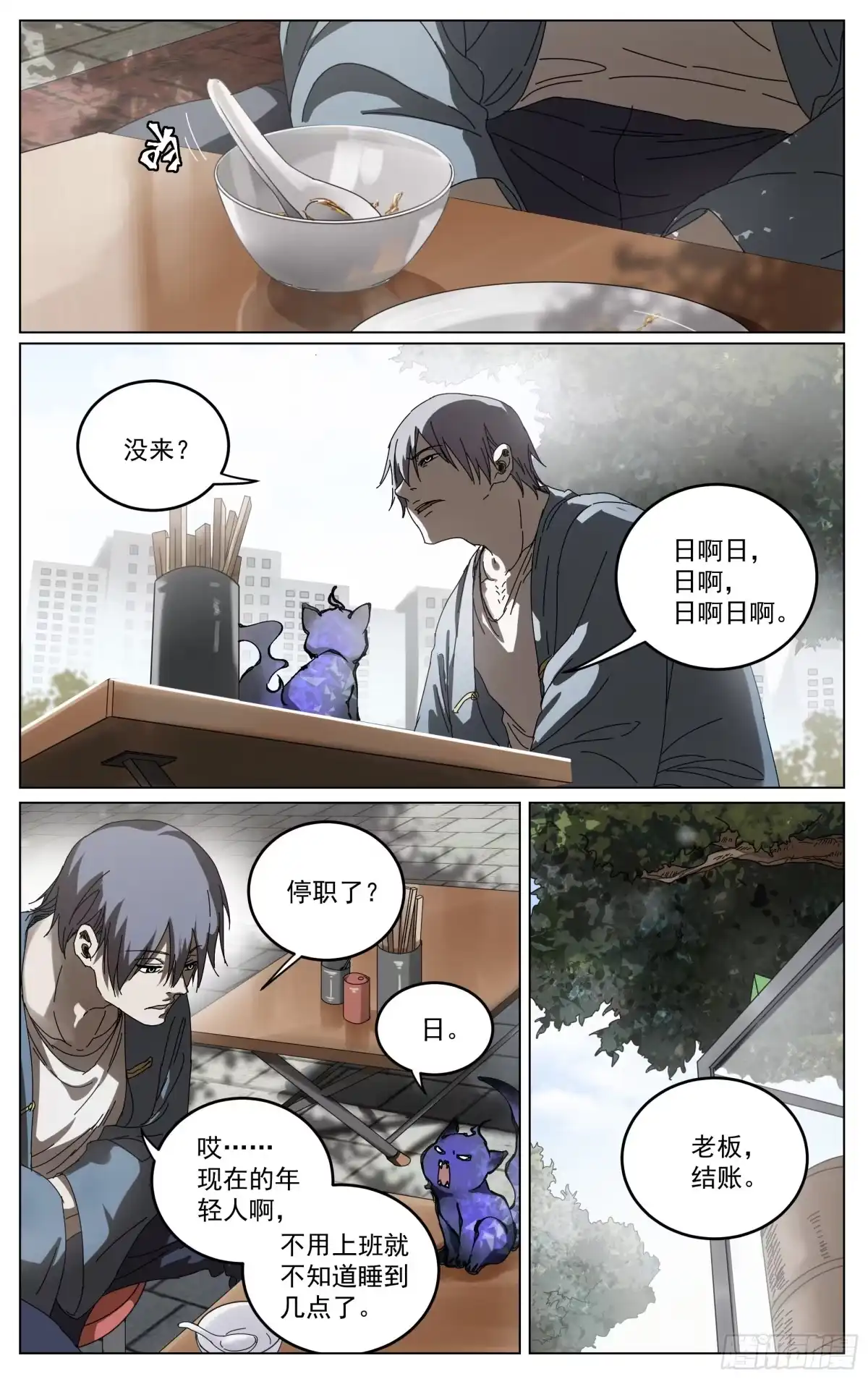 《我的上帝视角》036-时间 第18页