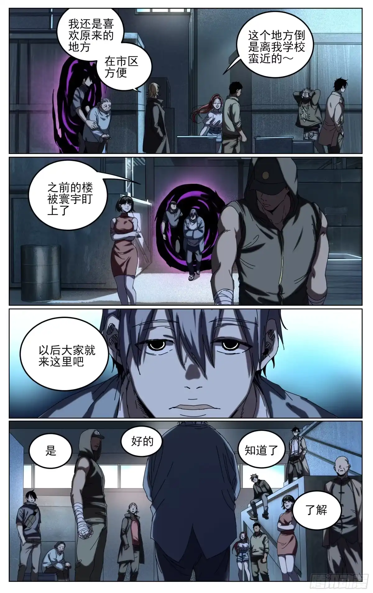 《我的上帝视角》036-时间 第3页