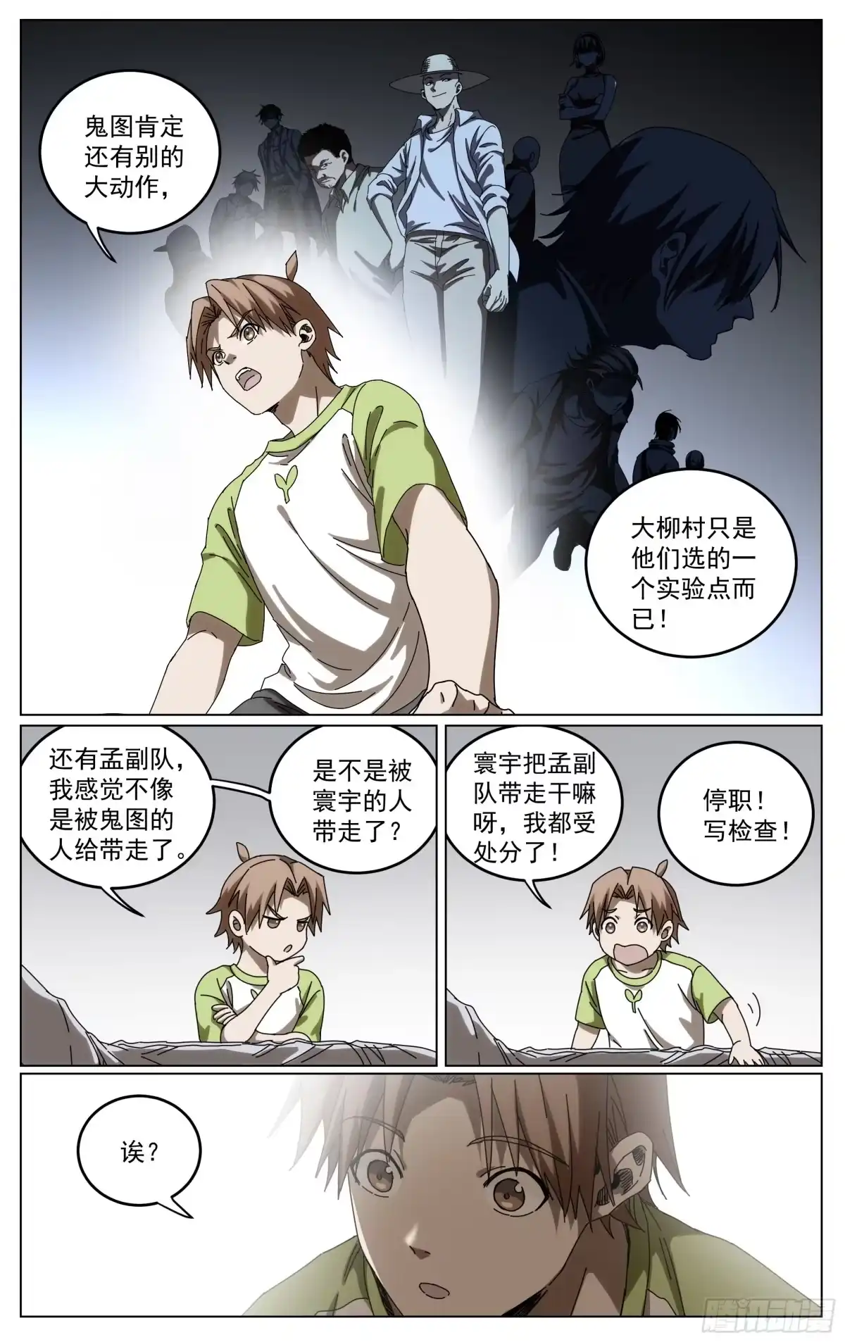 《我的上帝视角》036-时间 第13页