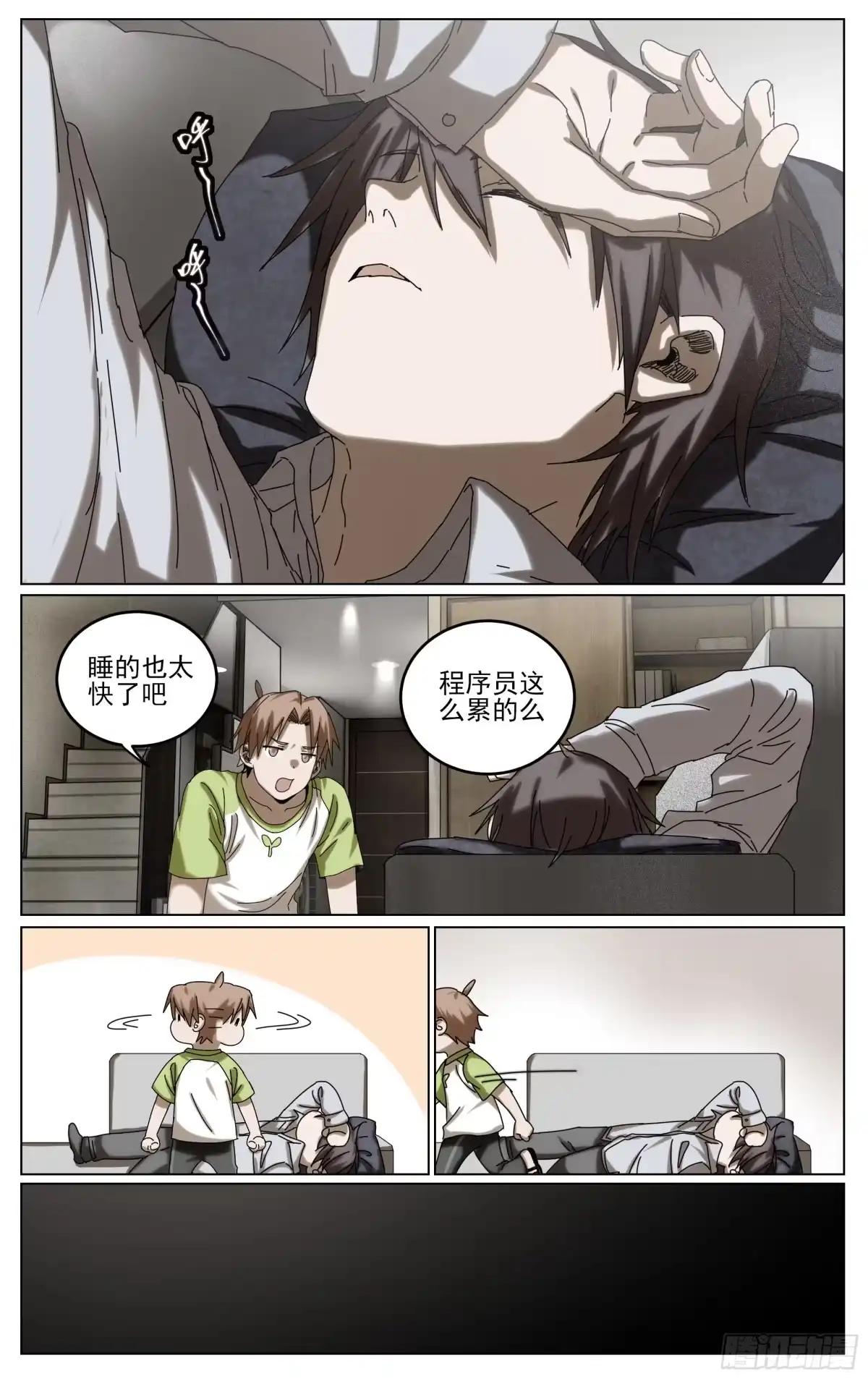 《我的上帝视角》036-时间 第14页