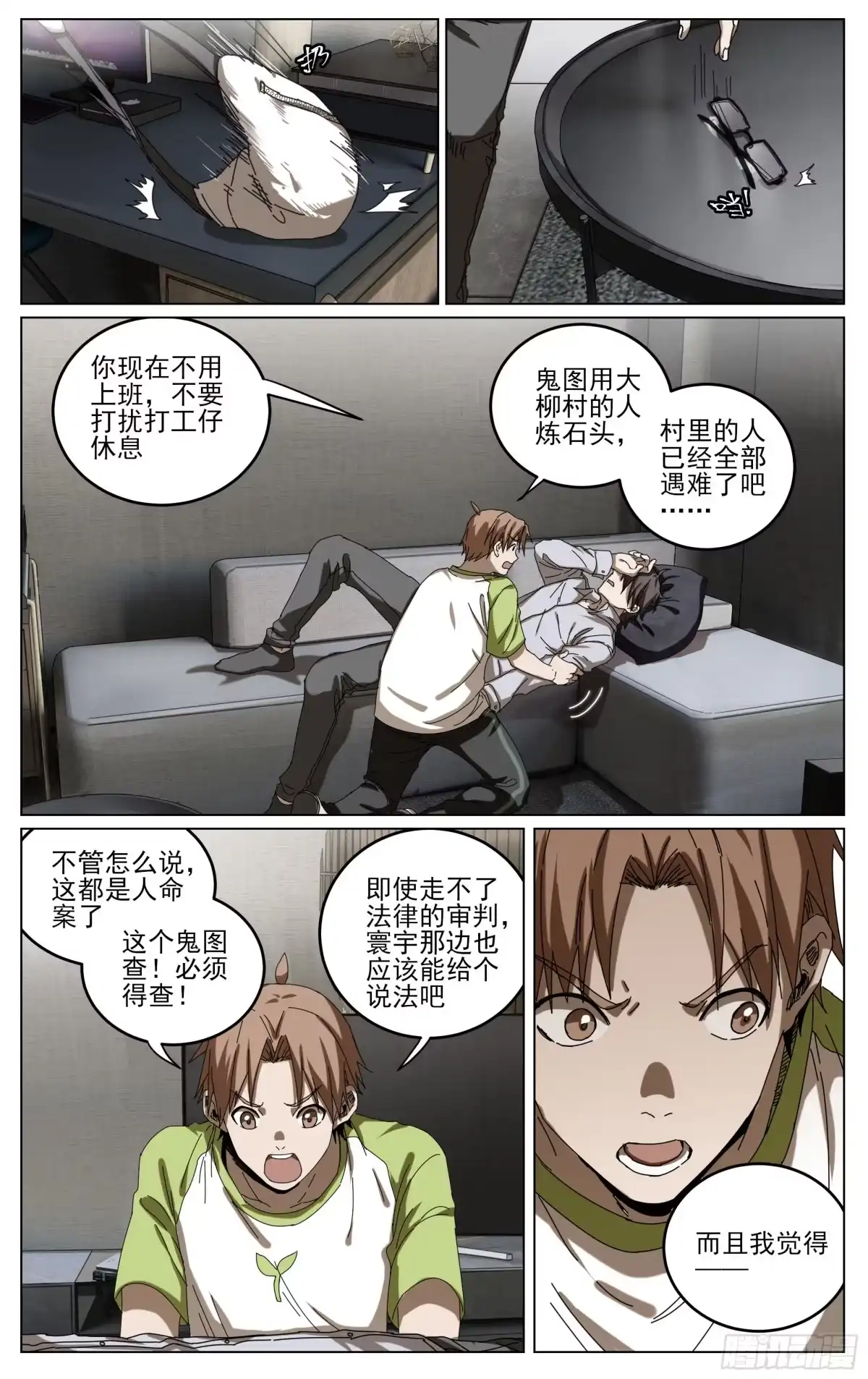 《我的上帝视角》036-时间 第12页
