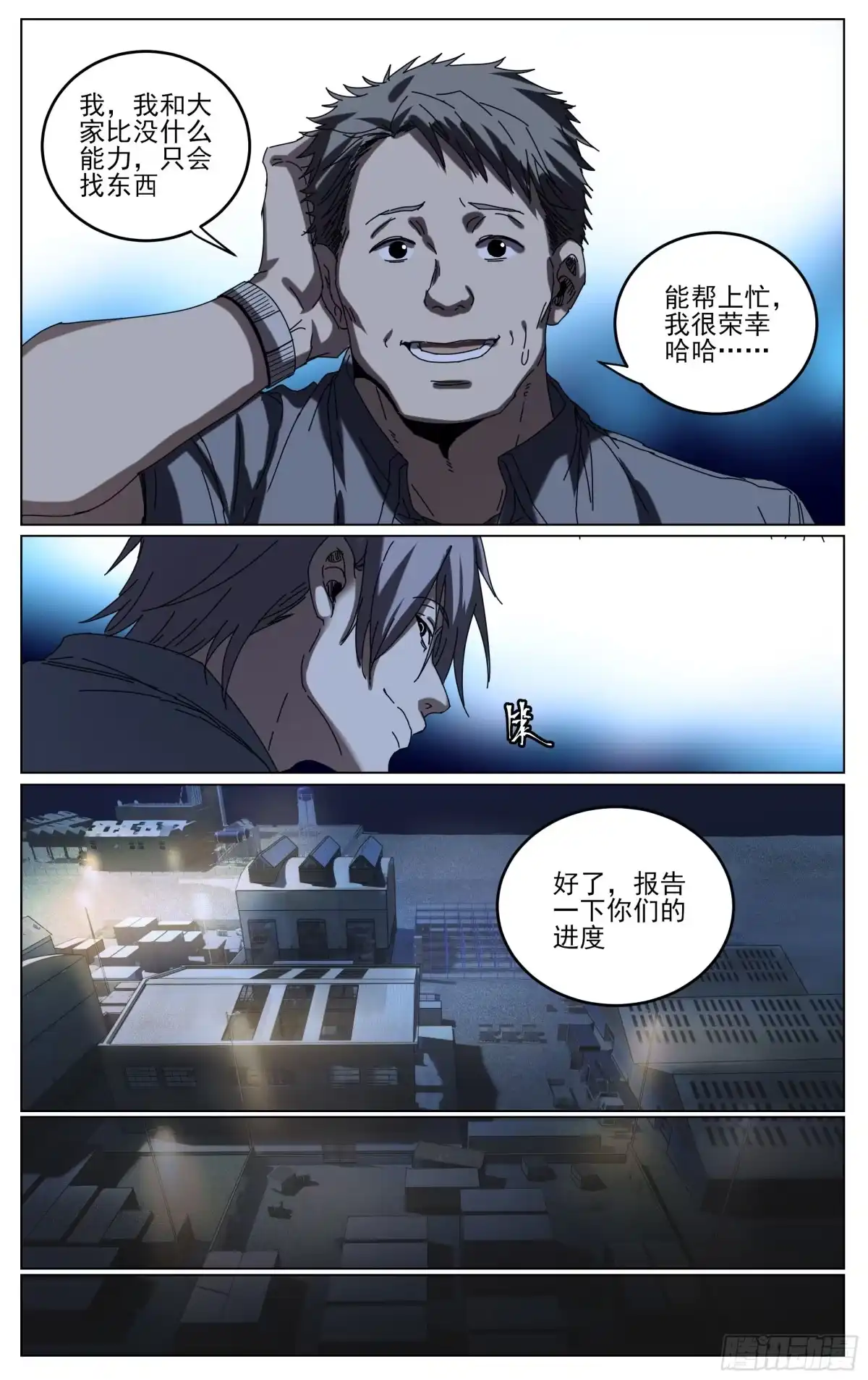 《我的上帝视角》036-时间 第5页