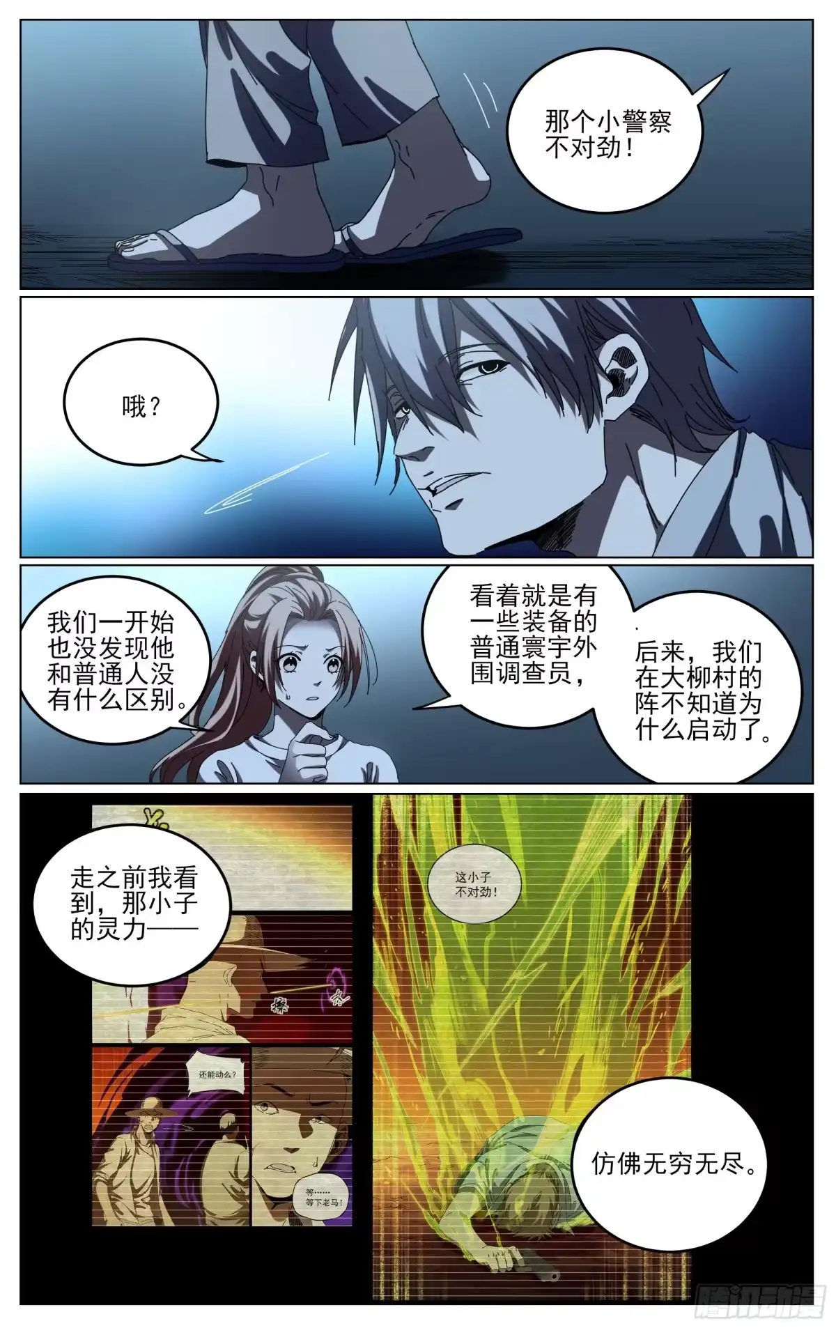 《我的上帝视角》036-时间 第7页