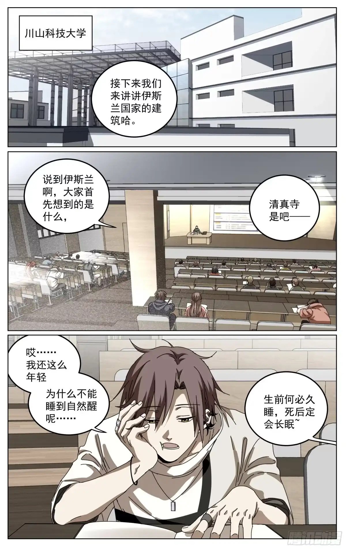 《我的上帝视角》036-时间 第19页