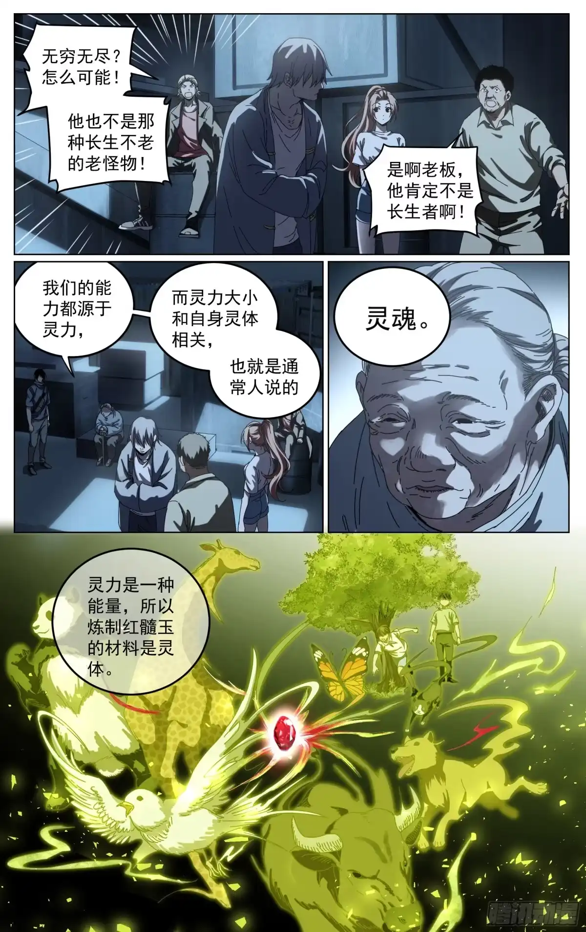 《我的上帝视角》036-时间 第8页