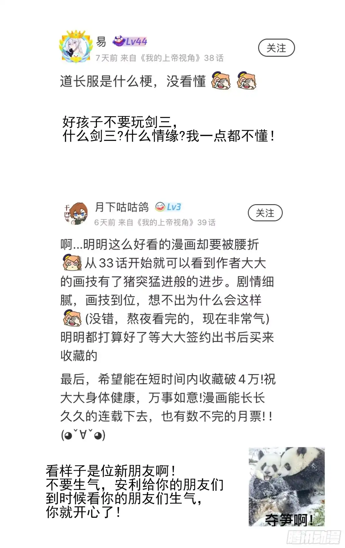 《我的上帝视角》036-时间 第27页