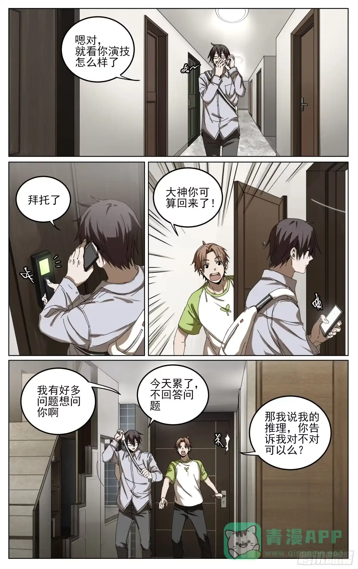 《我的上帝视角》036-时间 第11页