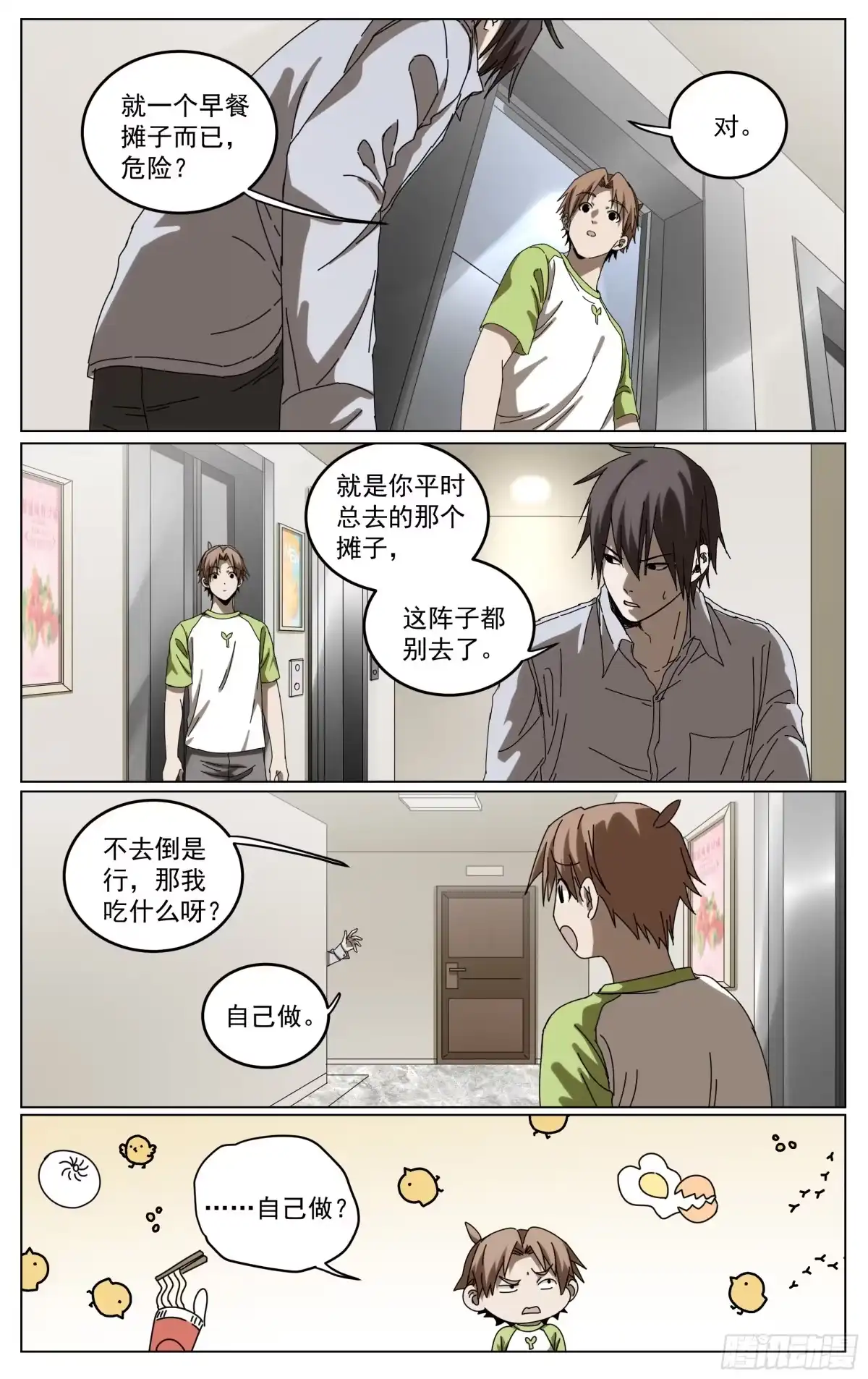 《我的上帝视角》036-时间 第17页