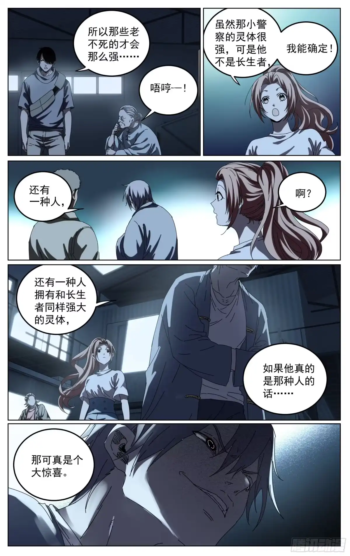 《我的上帝视角》036-时间 第10页