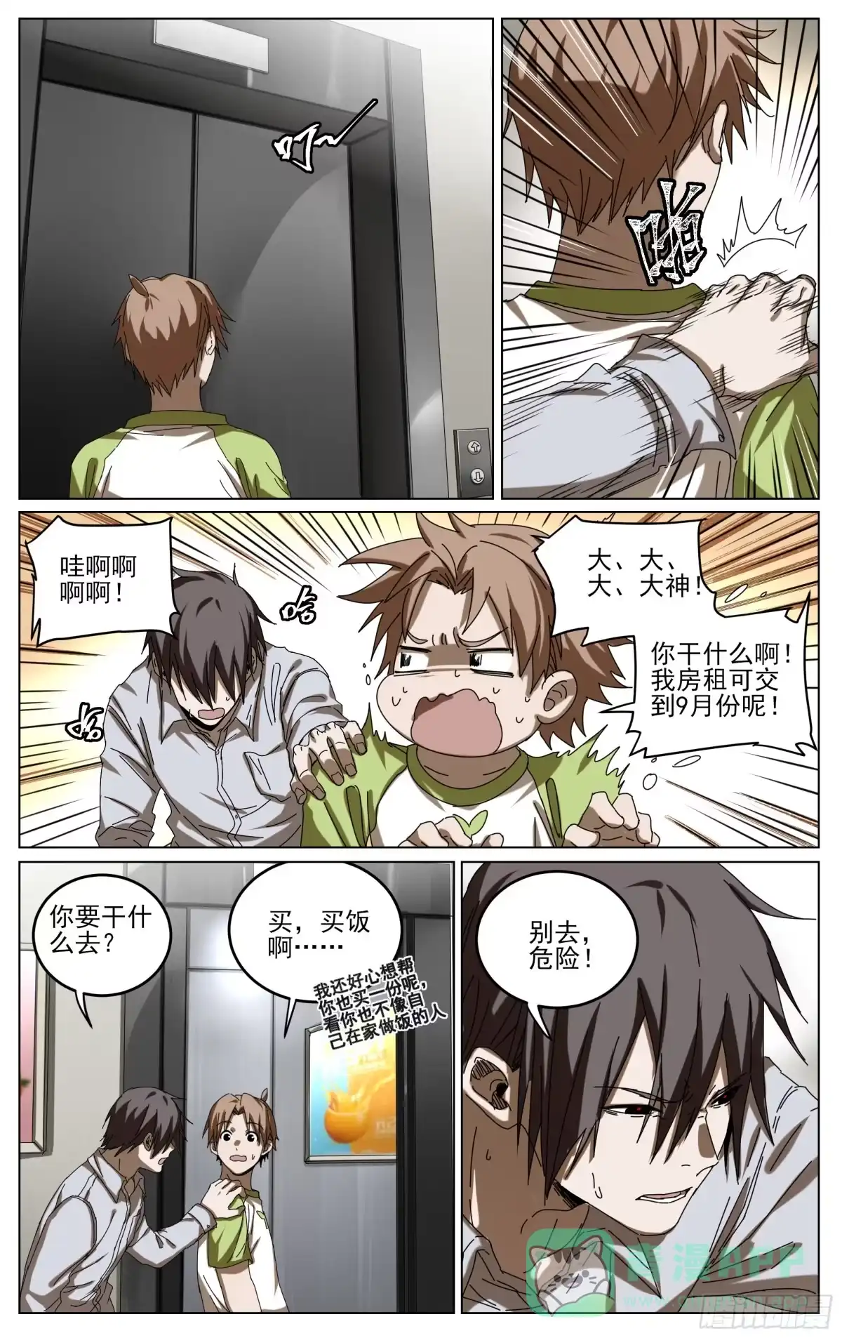 《我的上帝视角》036-时间 第16页