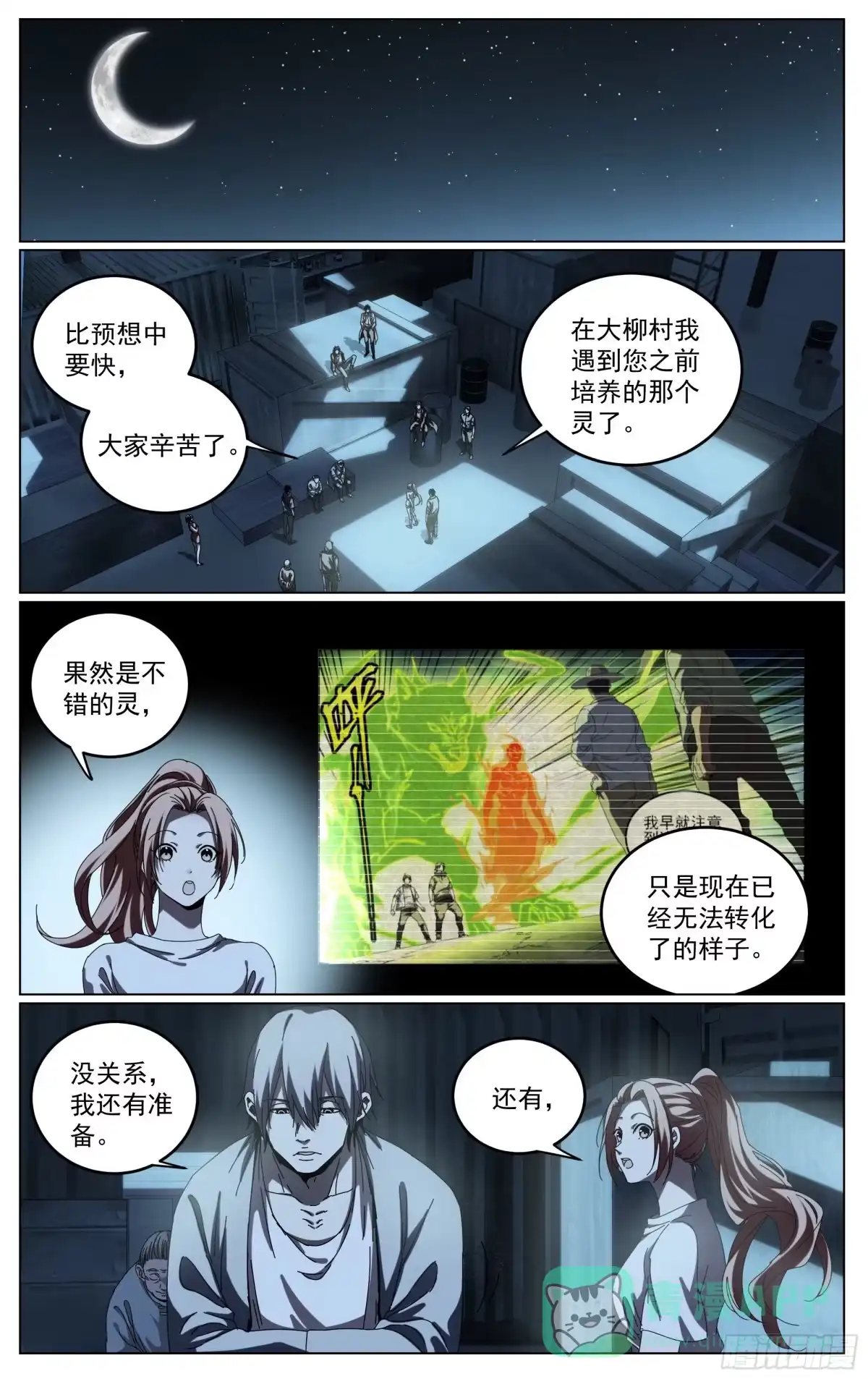 《我的上帝视角》036-时间 第6页