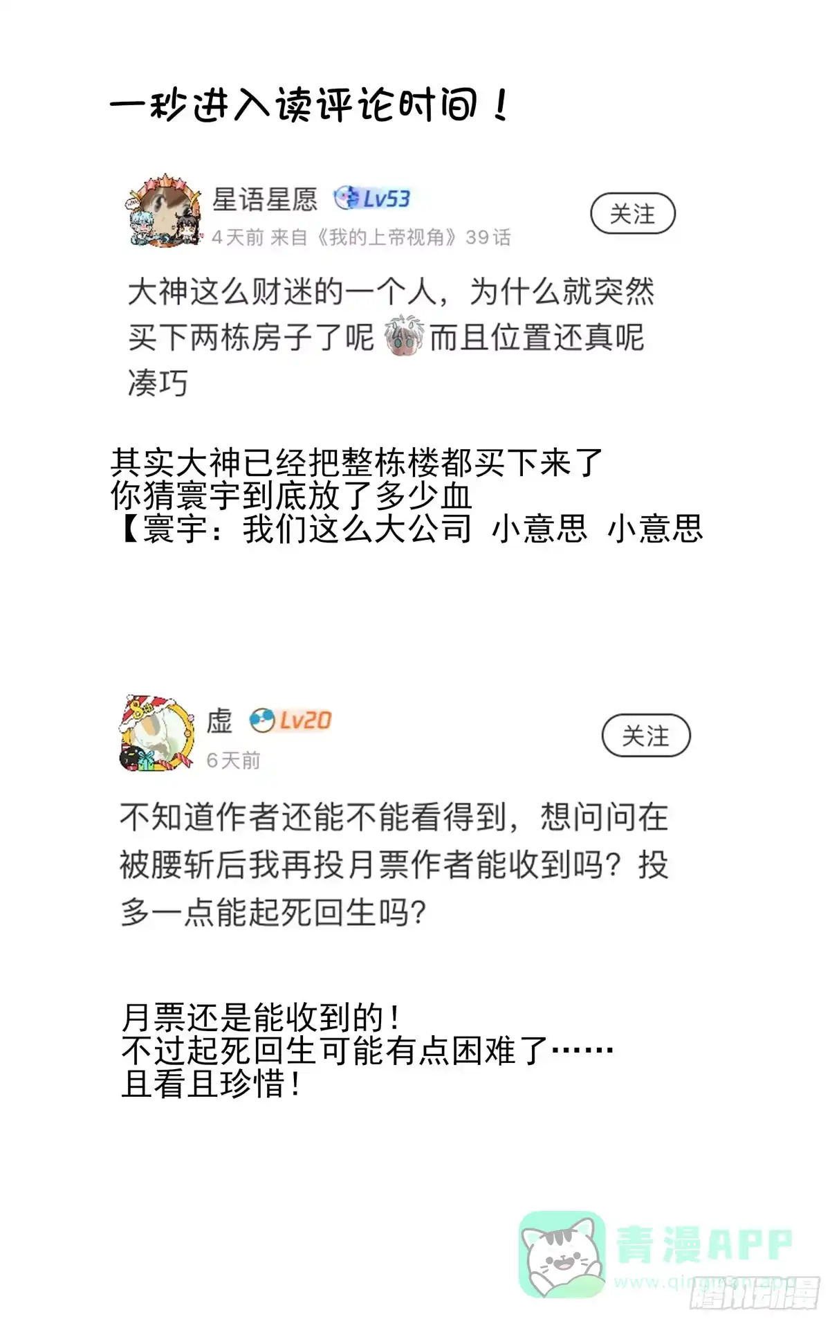 《我的上帝视角》036-时间 第26页