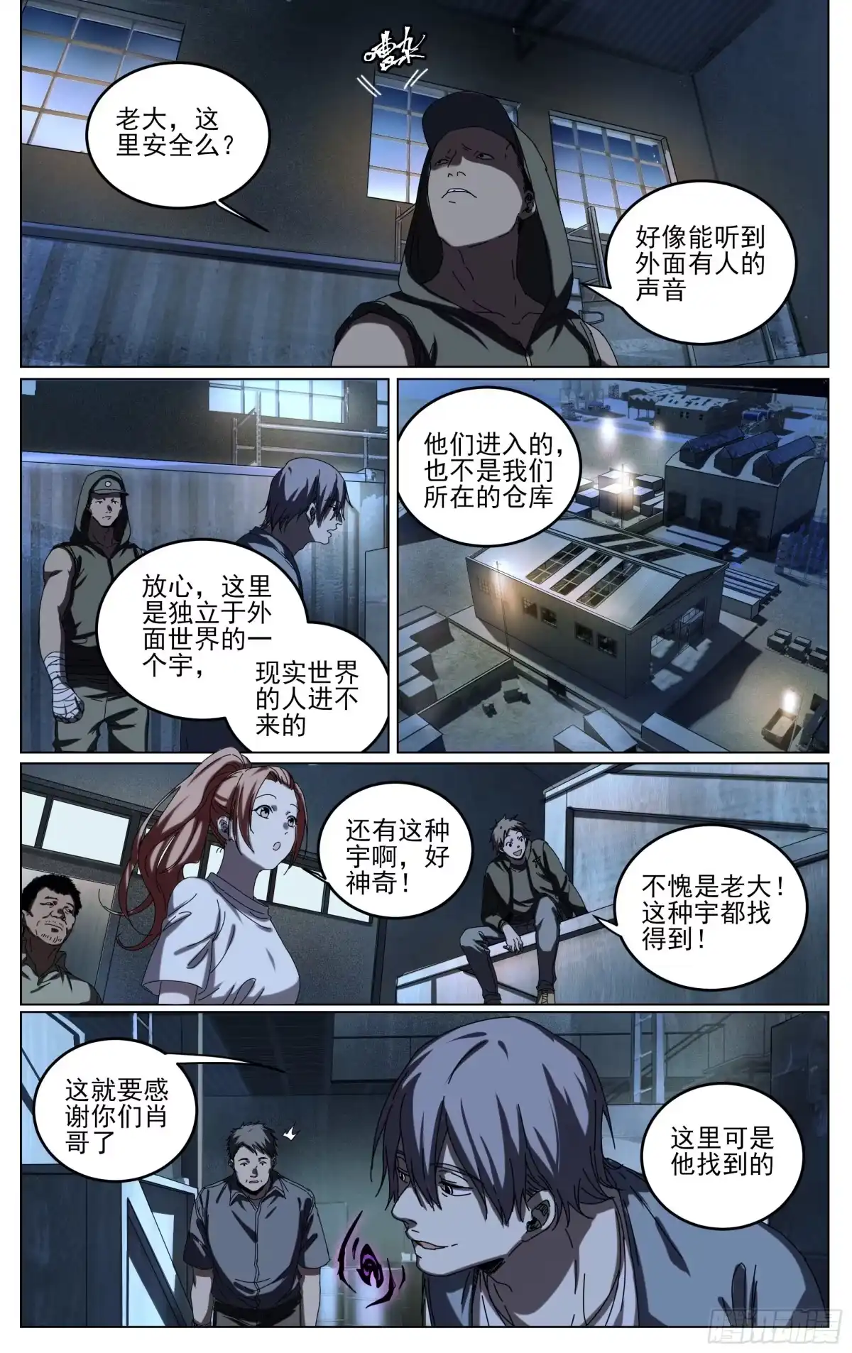 《我的上帝视角》036-时间 第4页