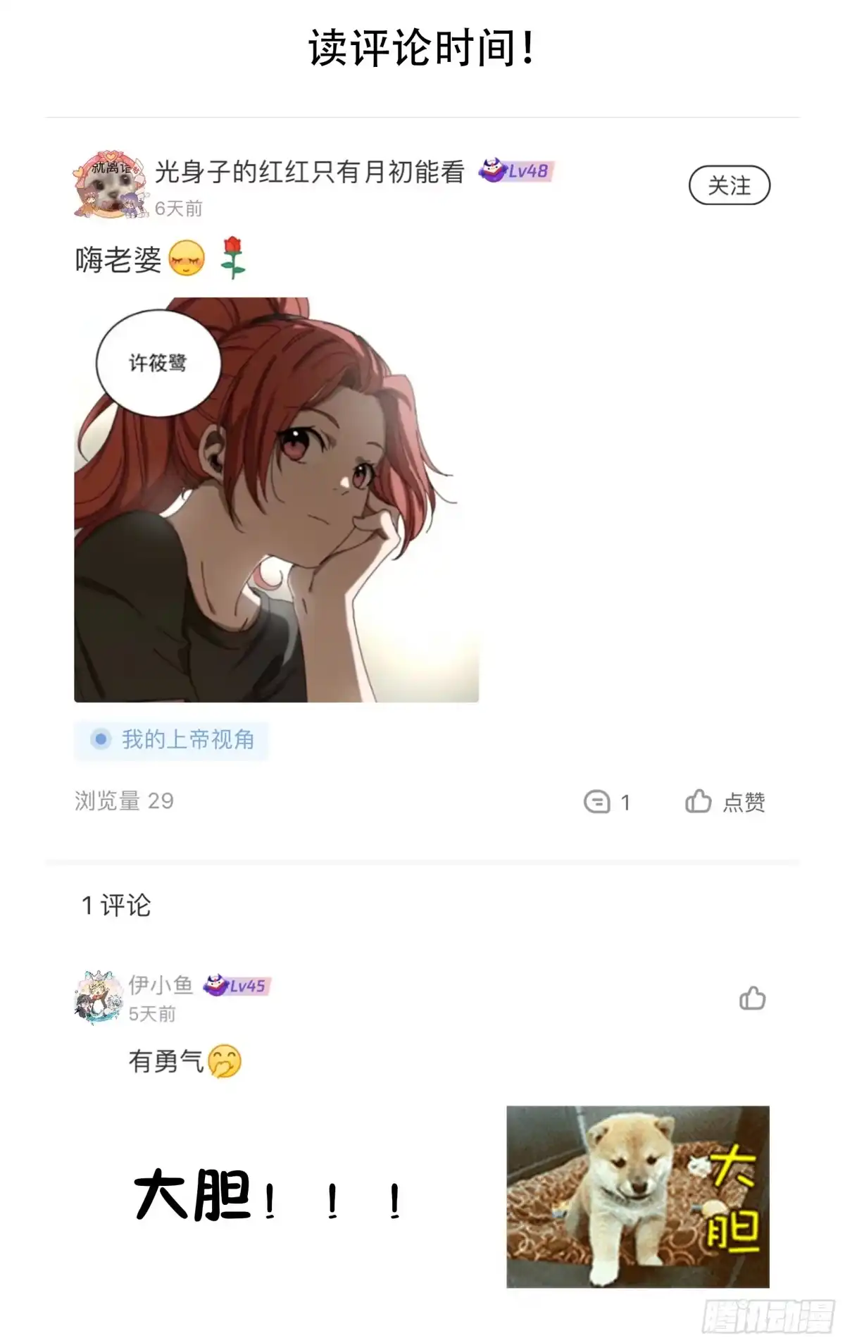 《我的上帝视角》037-急转直下 第25页