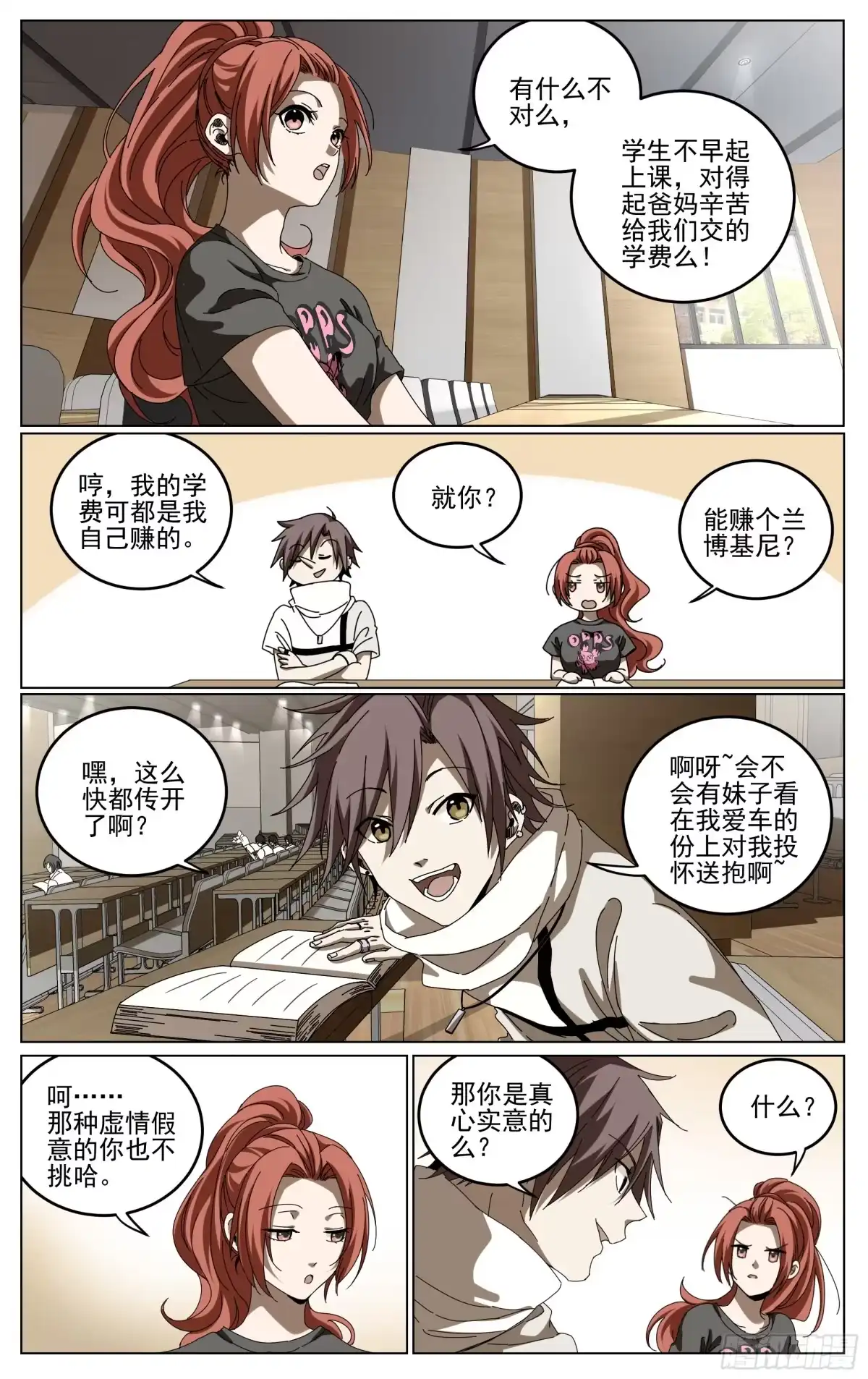 《我的上帝视角》037-急转直下 第2页
