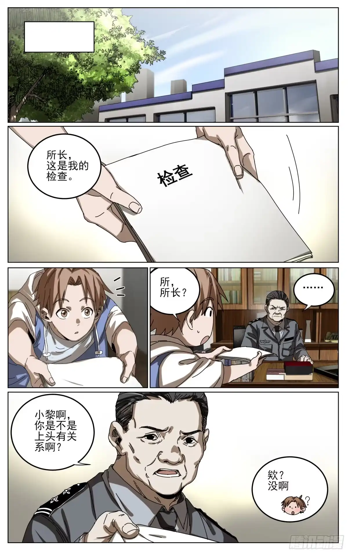 《我的上帝视角》037-急转直下 第14页
