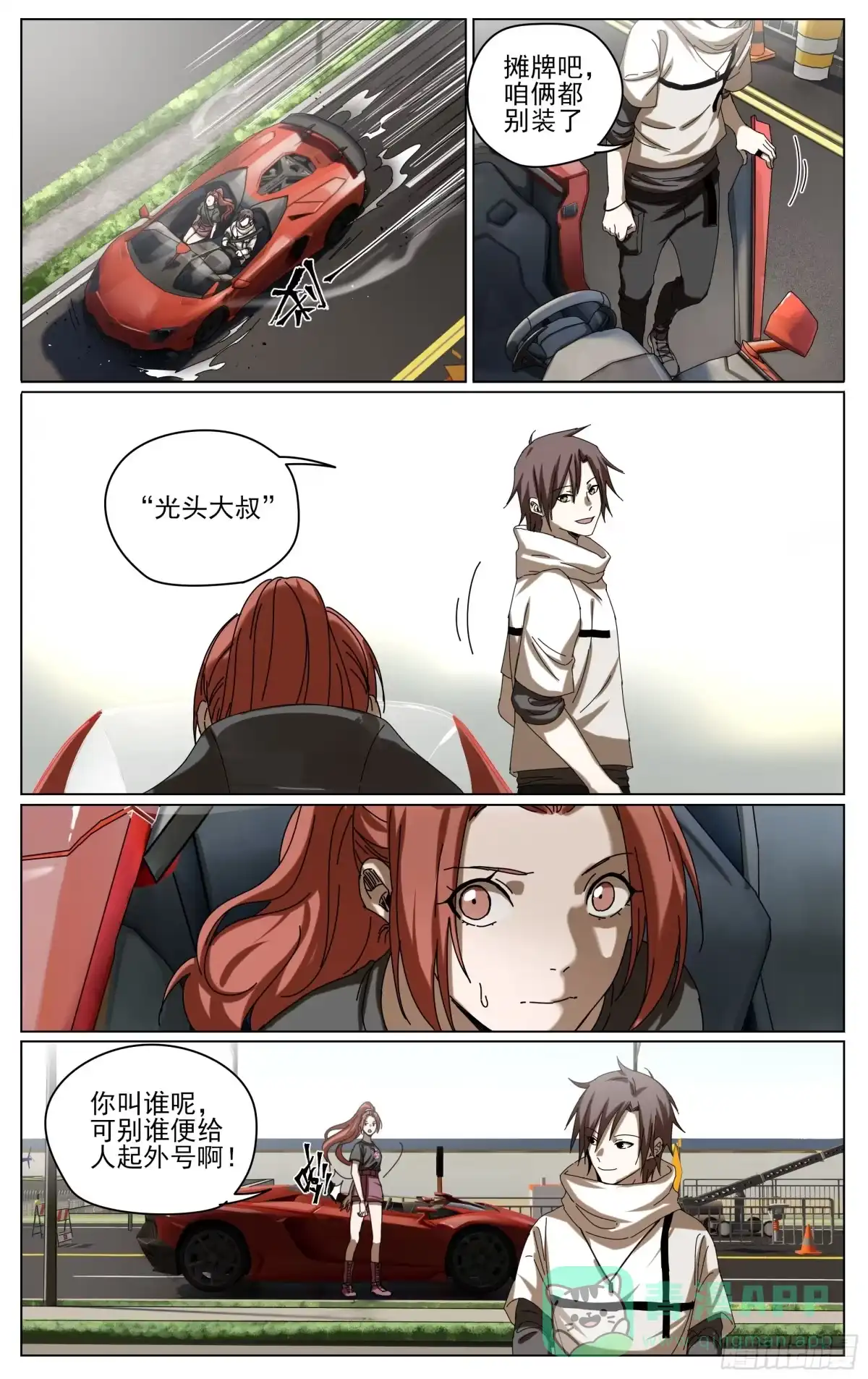 《我的上帝视角》037-急转直下 第6页