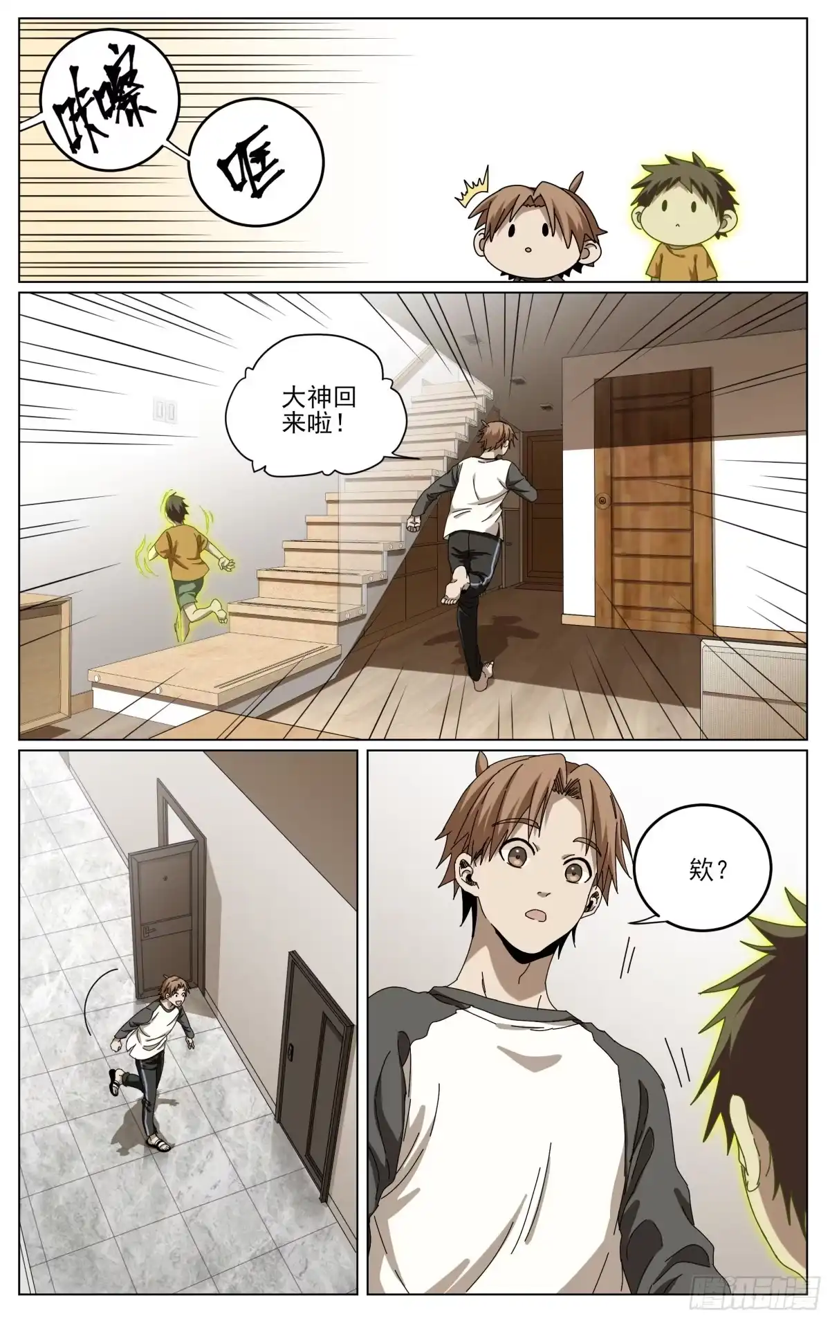 《我的上帝视角》037-急转直下 第12页