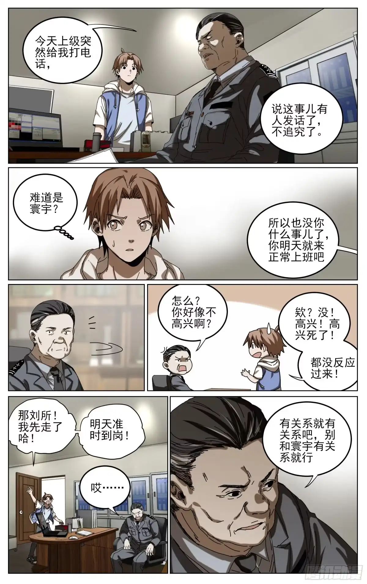 《我的上帝视角》037-急转直下 第15页
