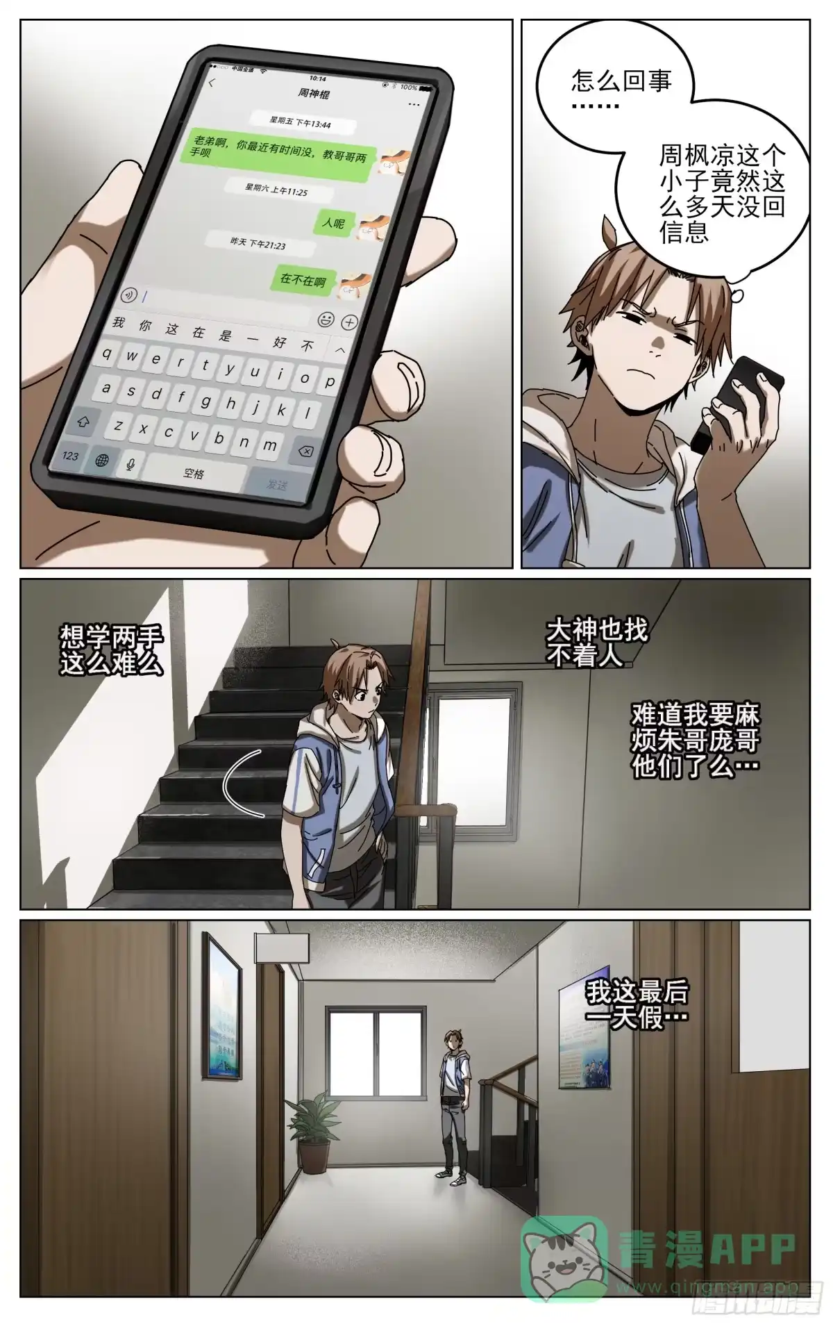 《我的上帝视角》037-急转直下 第16页