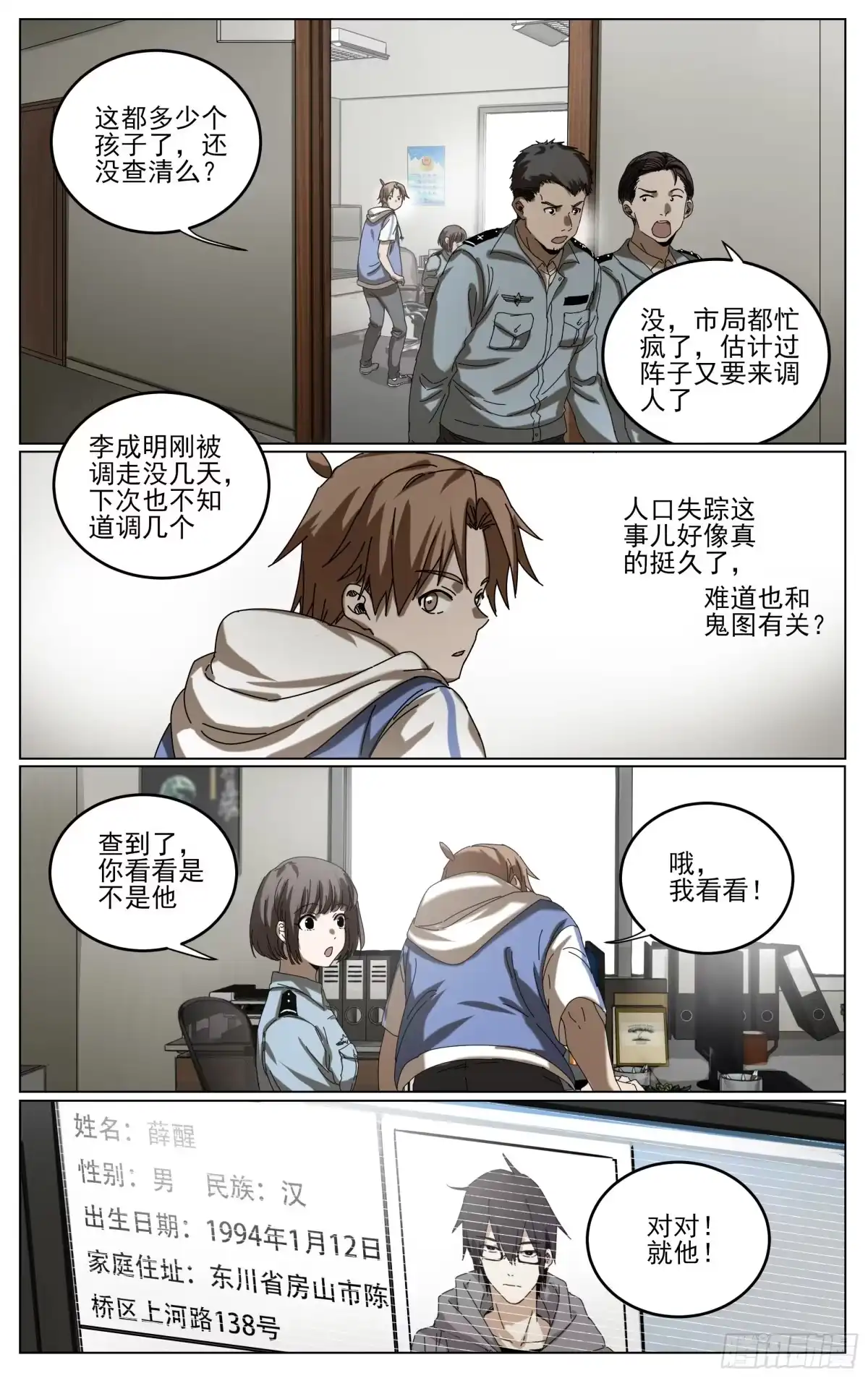 《我的上帝视角》037-急转直下 第19页