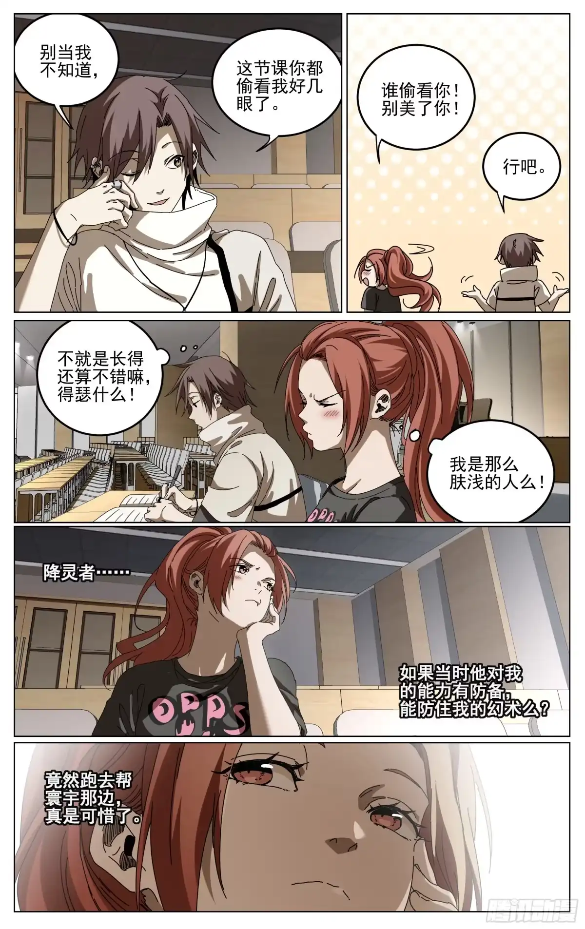 《我的上帝视角》037-急转直下 第3页