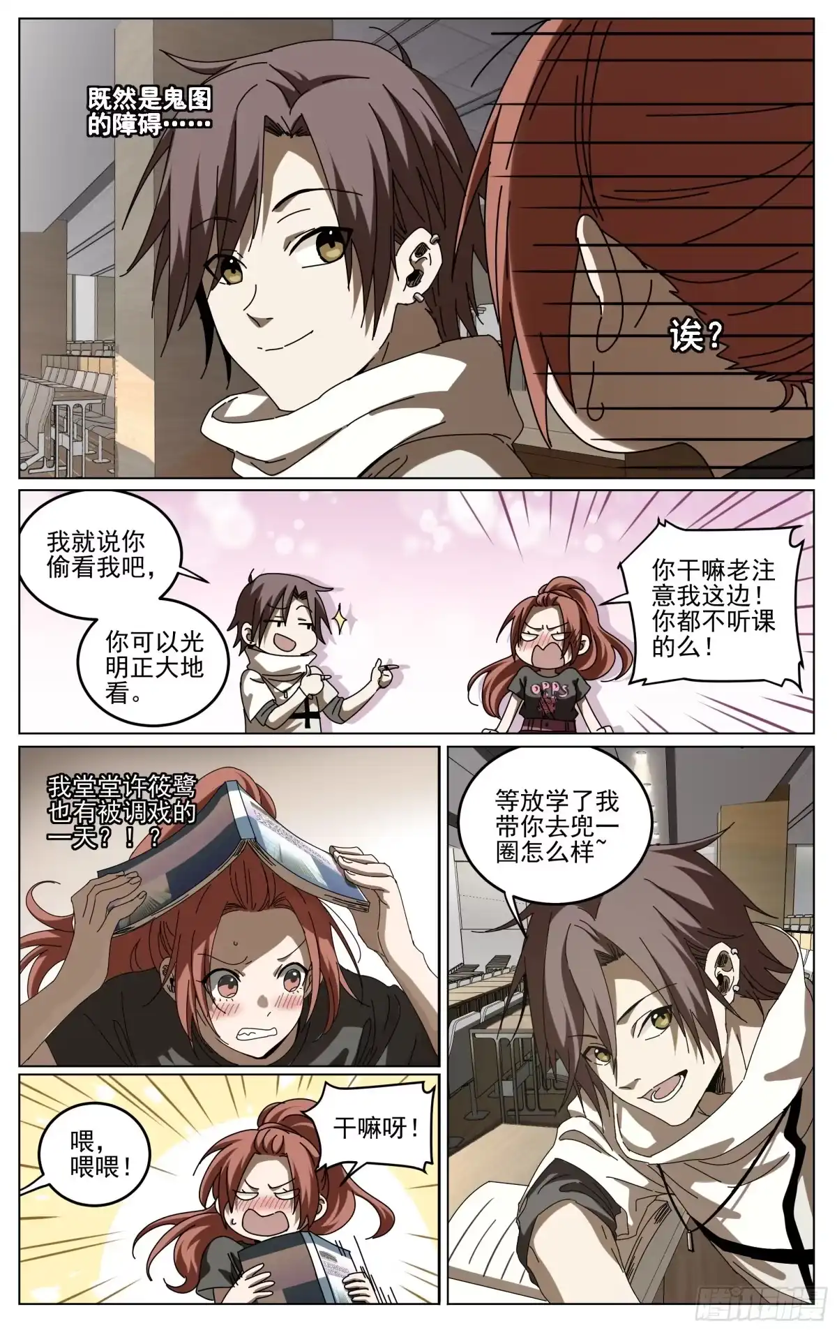 《我的上帝视角》037-急转直下 第4页