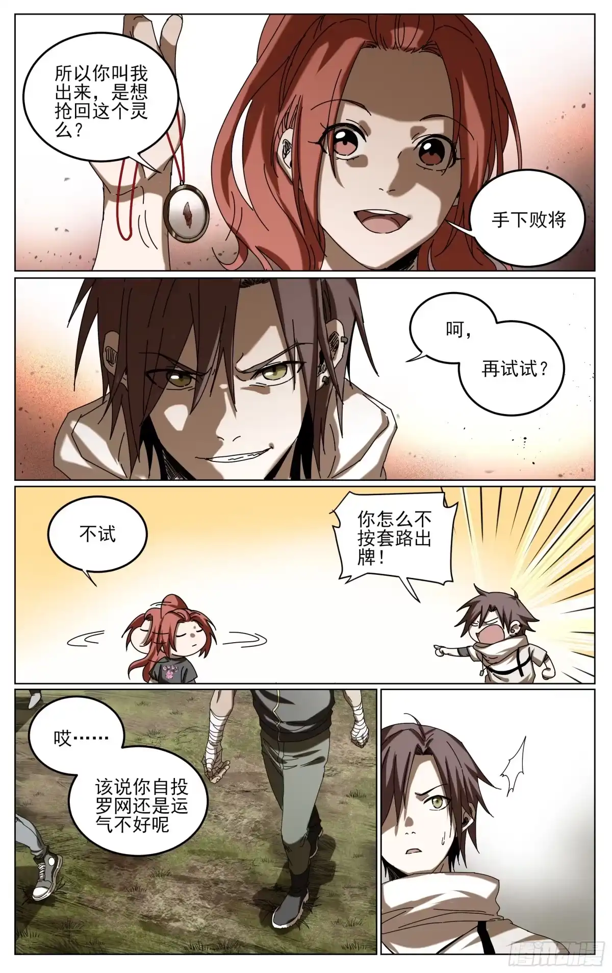 《我的上帝视角》037-急转直下 第8页