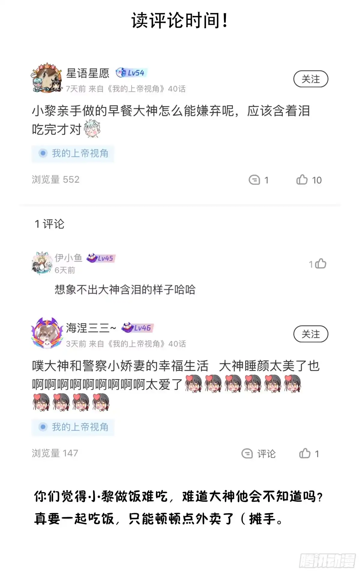 《我的上帝视角》037-急转直下 第27页