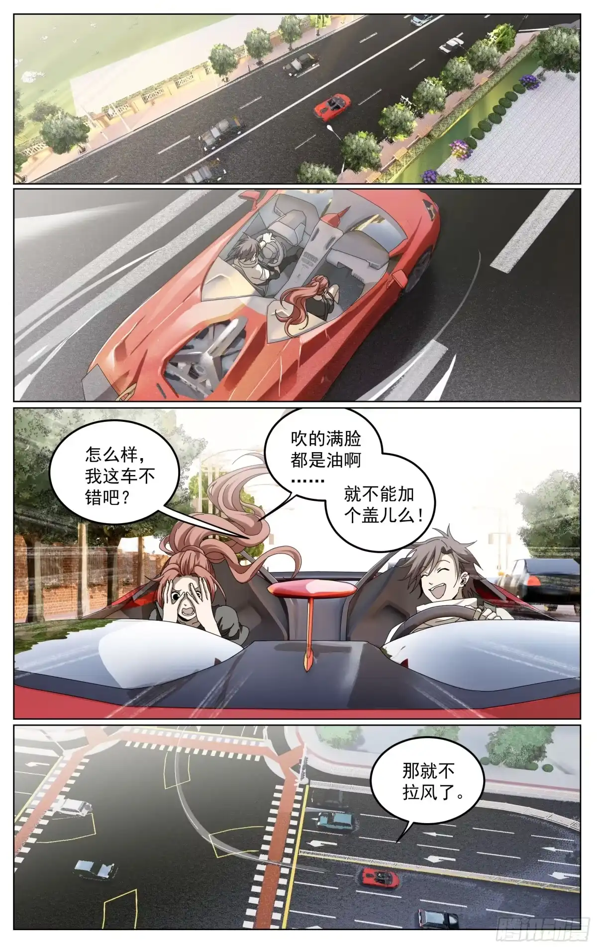 《我的上帝视角》037-急转直下 第5页