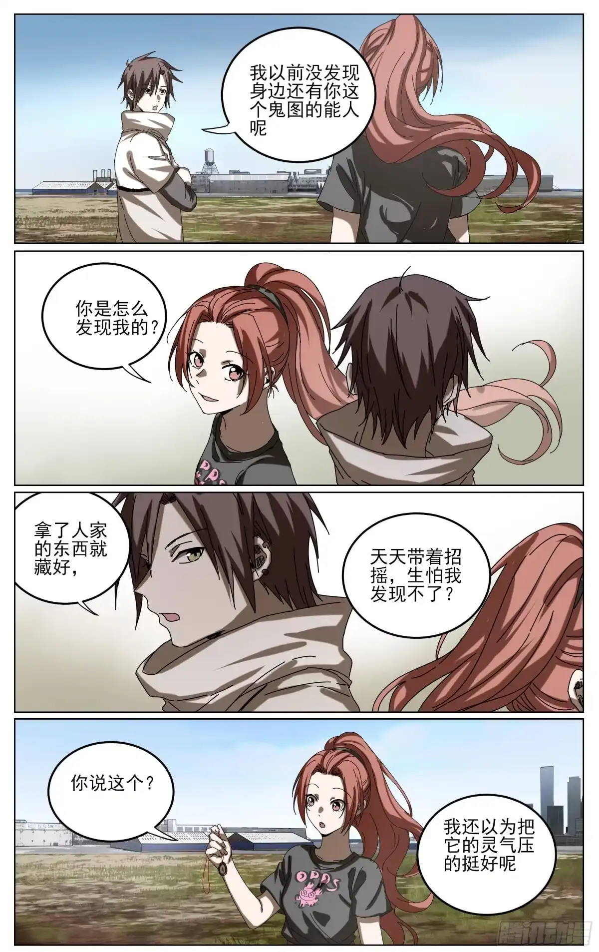 《我的上帝视角》037-急转直下 第7页