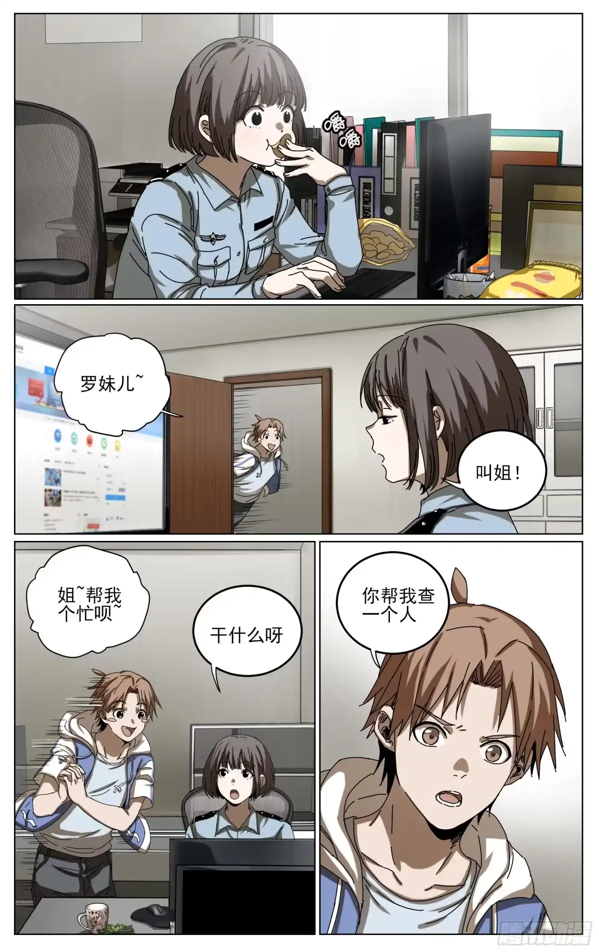 《我的上帝视角》037-急转直下 第17页