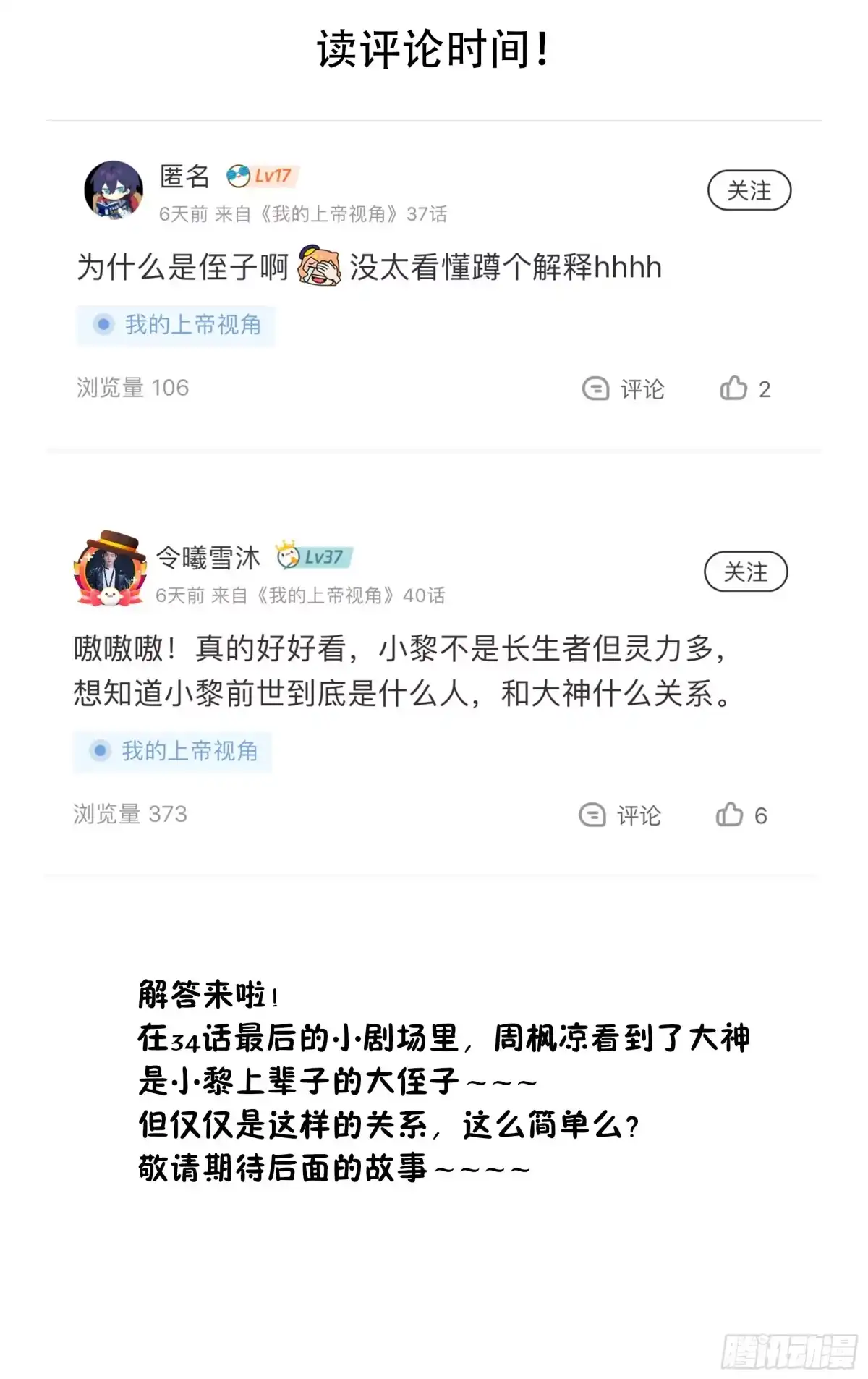 《我的上帝视角》037-急转直下 第24页