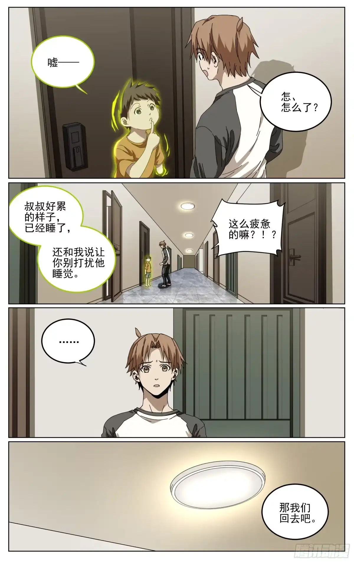 《我的上帝视角》037-急转直下 第13页