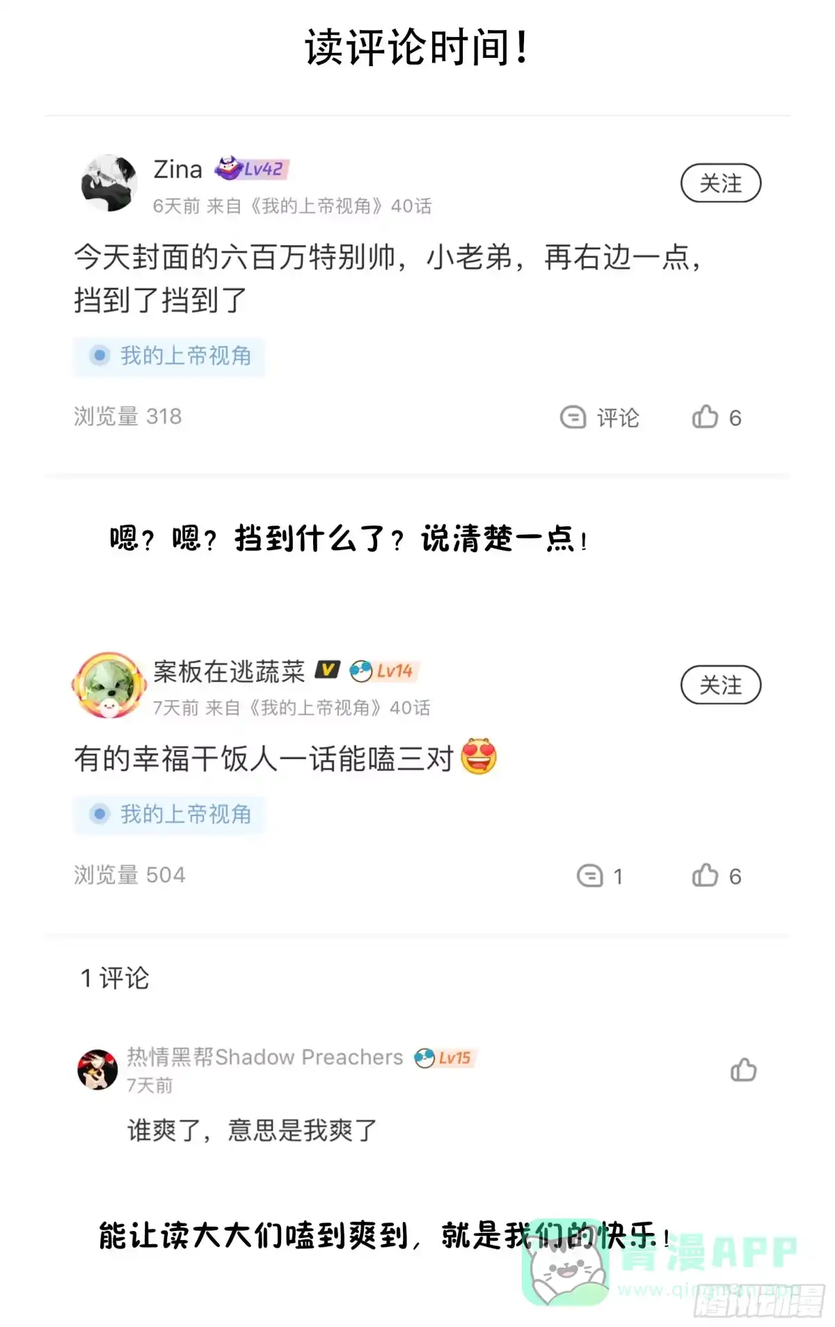 《我的上帝视角》037-急转直下 第26页