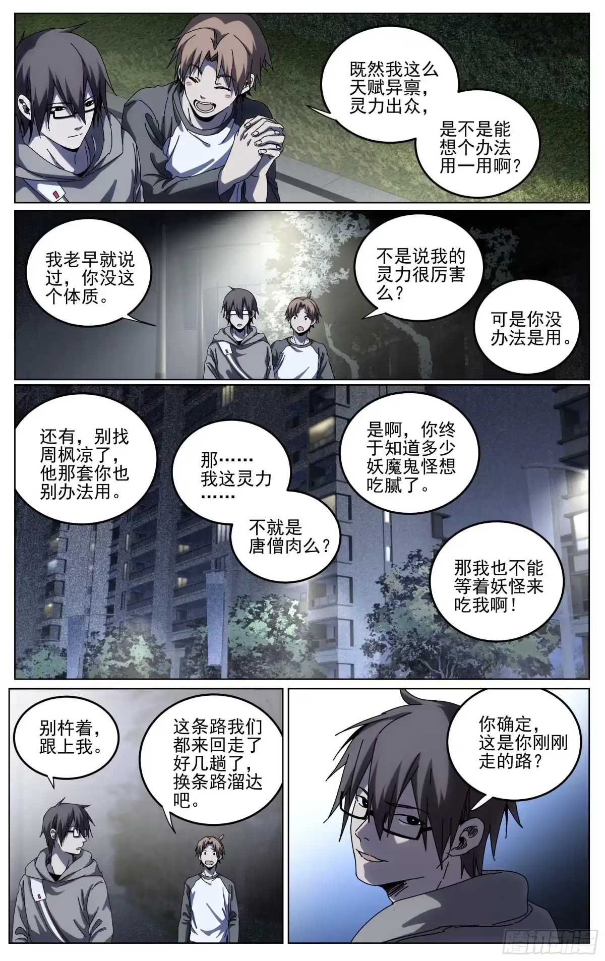 《我的上帝视角》038-宝库 第9页