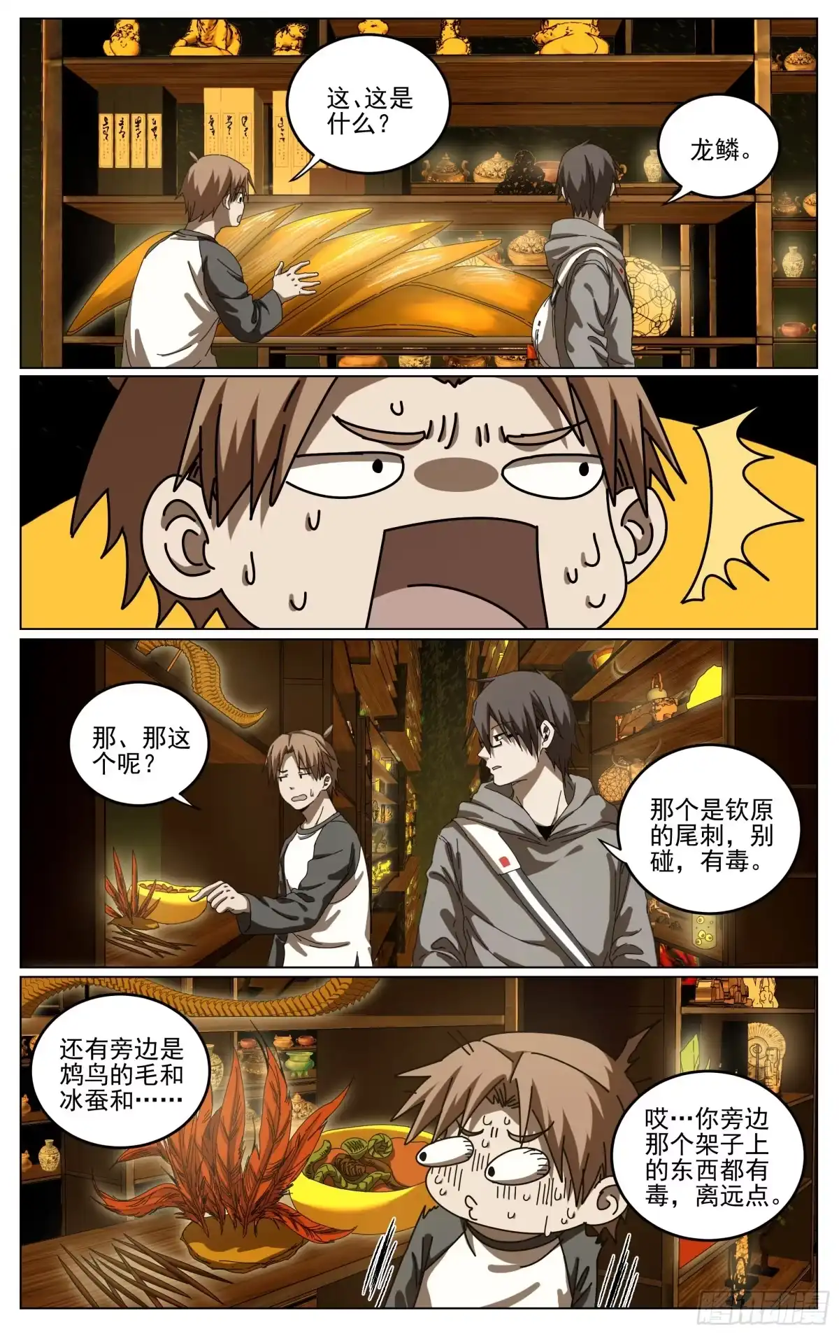 《我的上帝视角》038-宝库 第14页