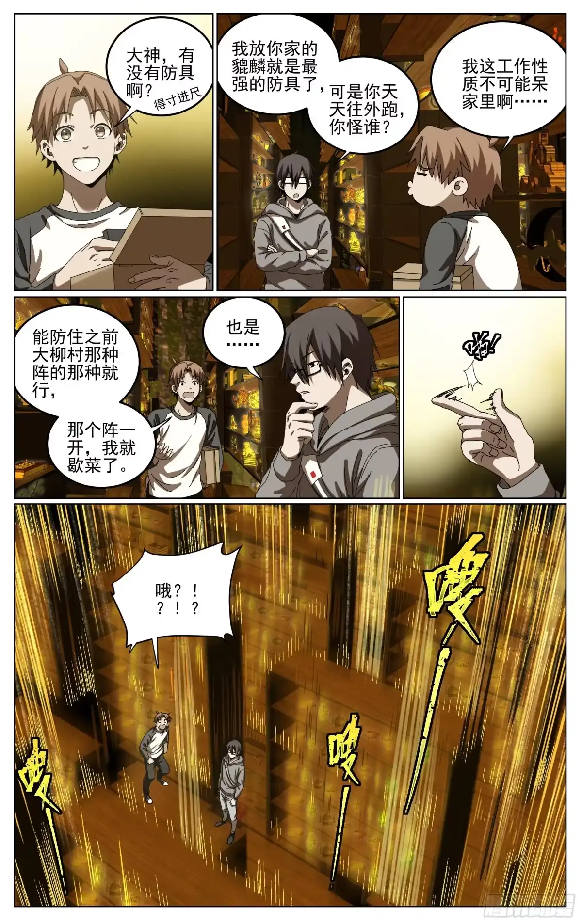 《我的上帝视角》038-宝库 第17页