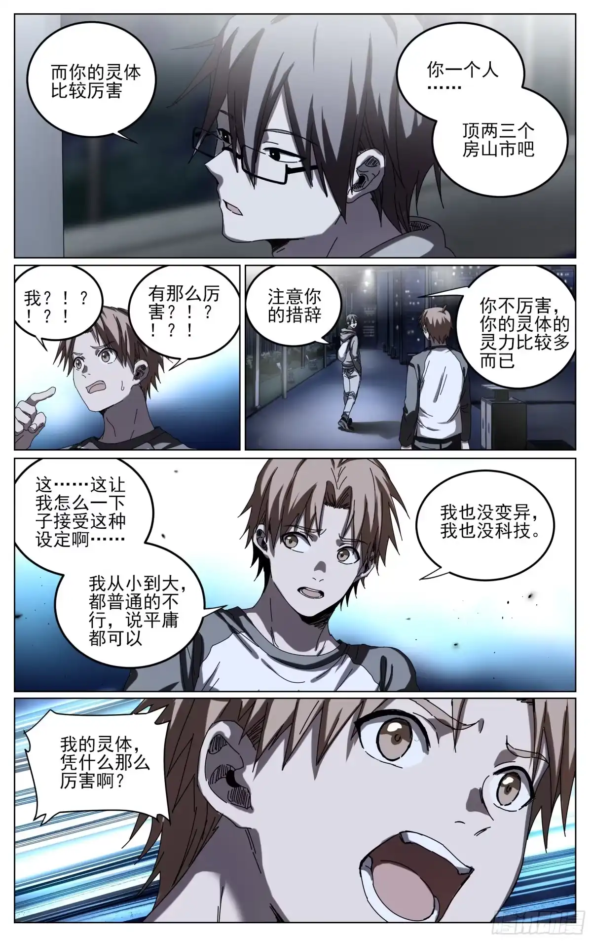 《我的上帝视角》038-宝库 第4页