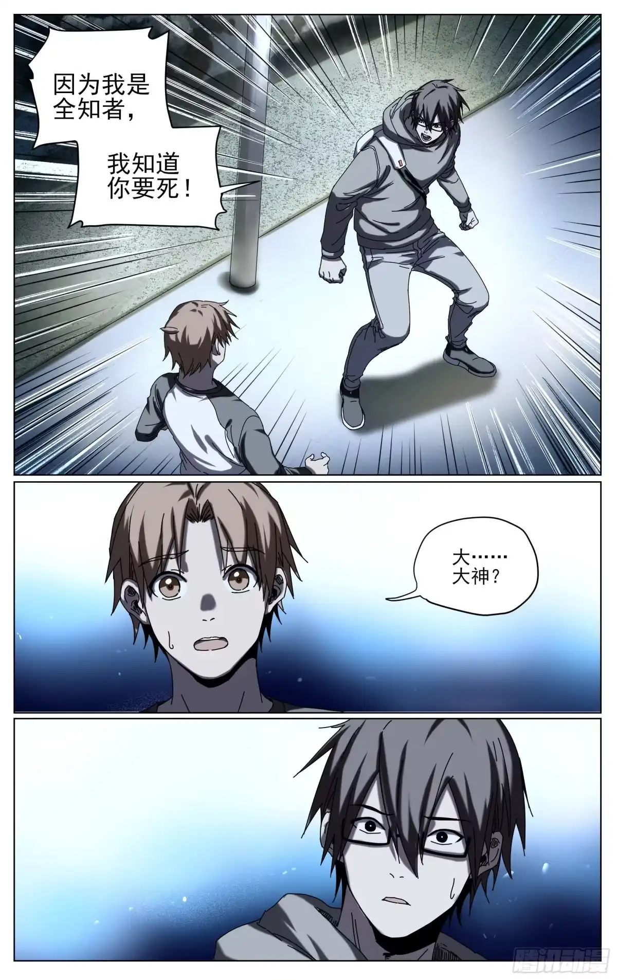 《我的上帝视角》038-宝库 第7页