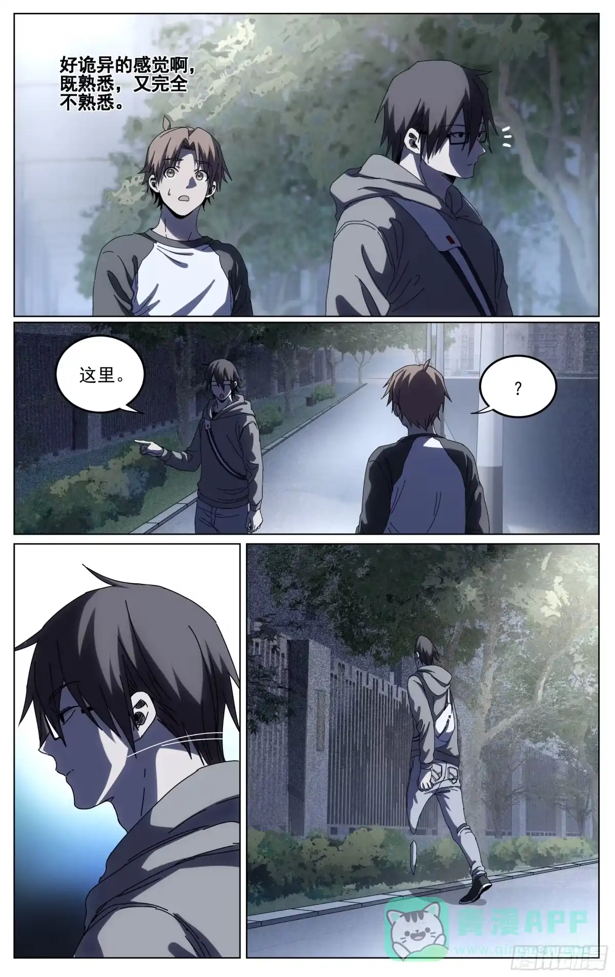 《我的上帝视角》038-宝库 第11页