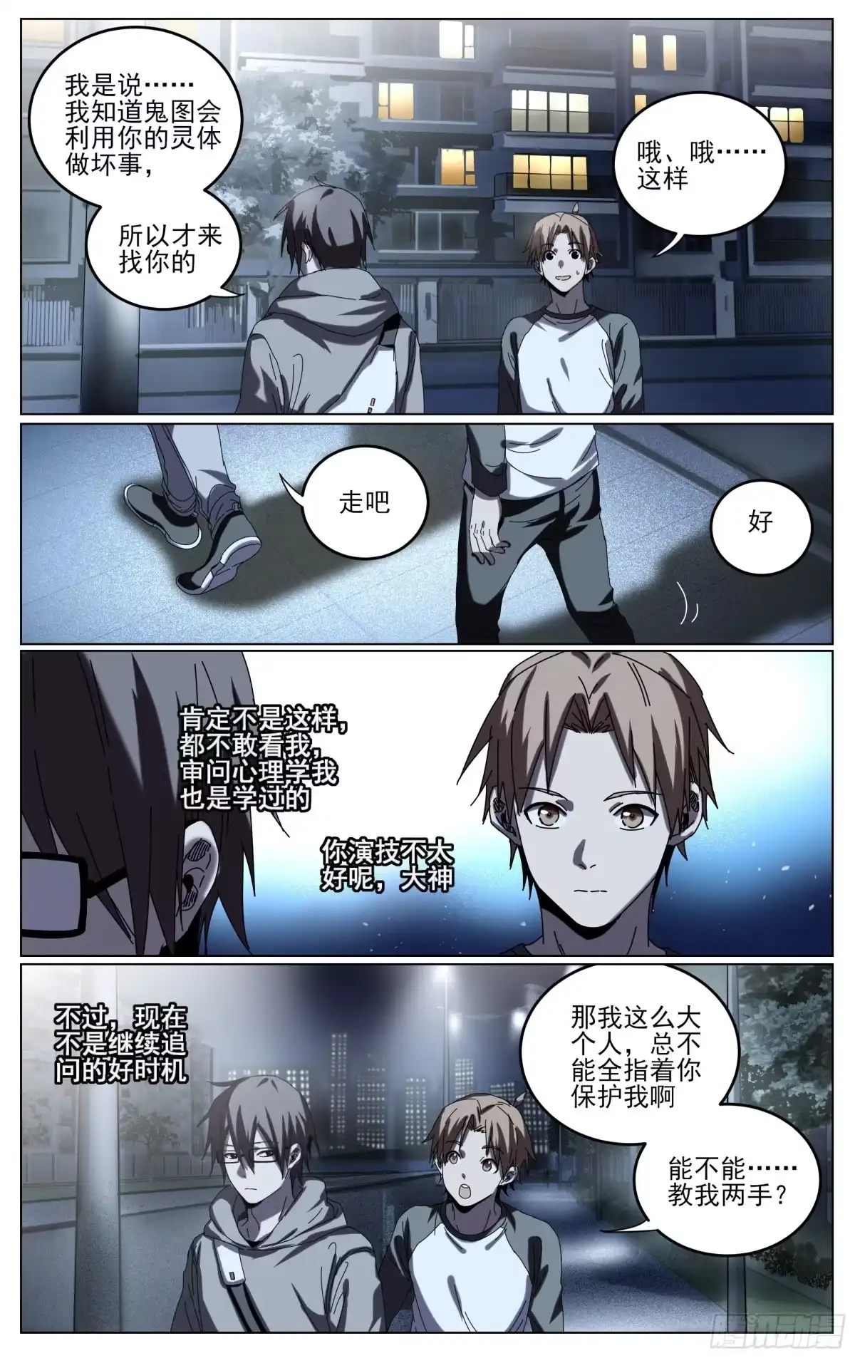 《我的上帝视角》038-宝库 第8页
