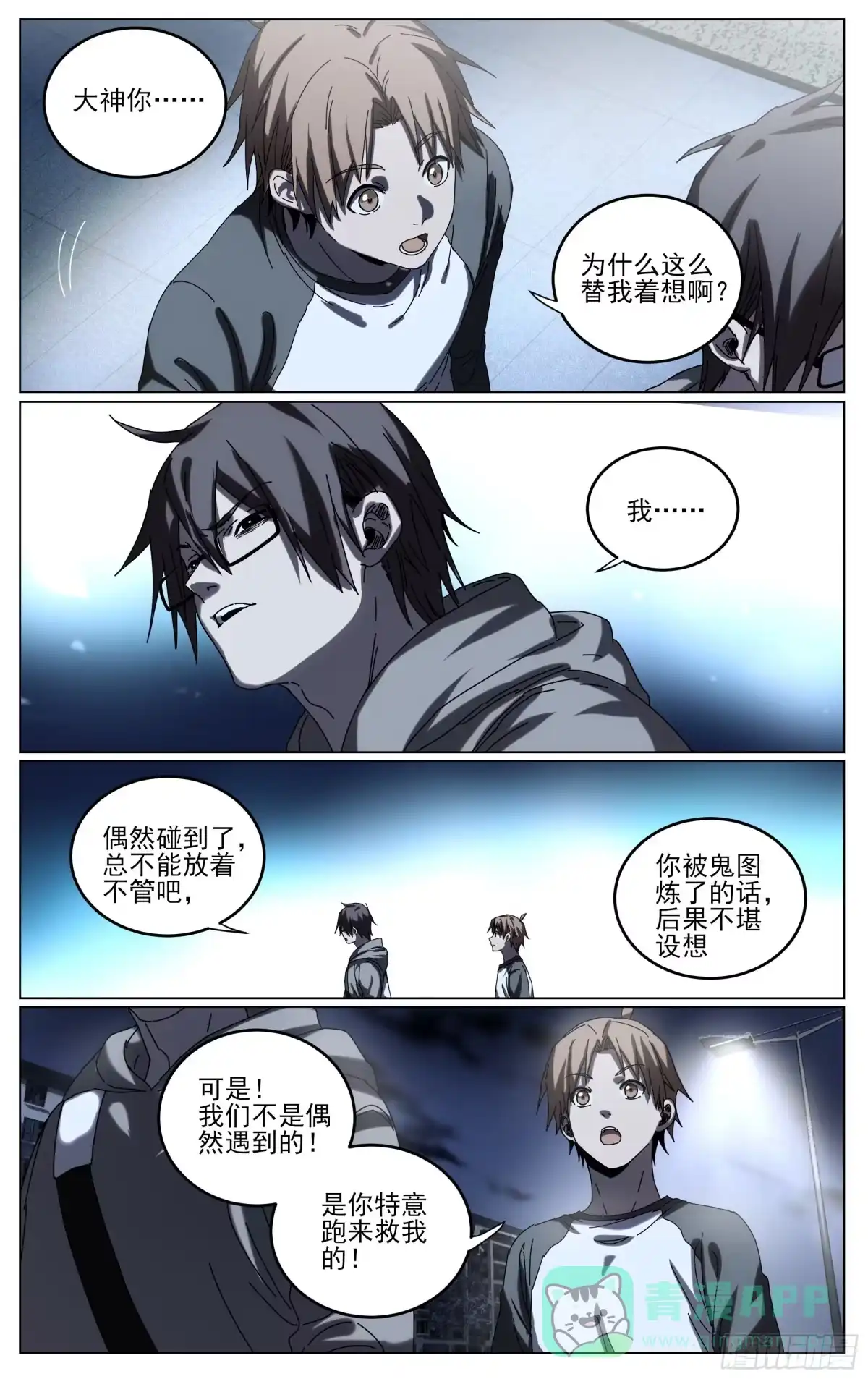 《我的上帝视角》038-宝库 第6页