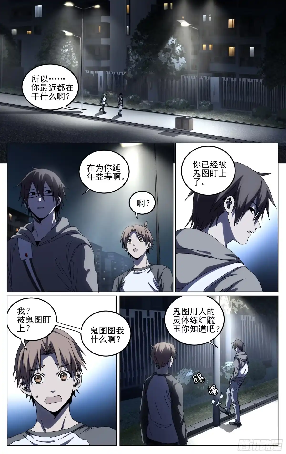 《我的上帝视角》038-宝库 第3页