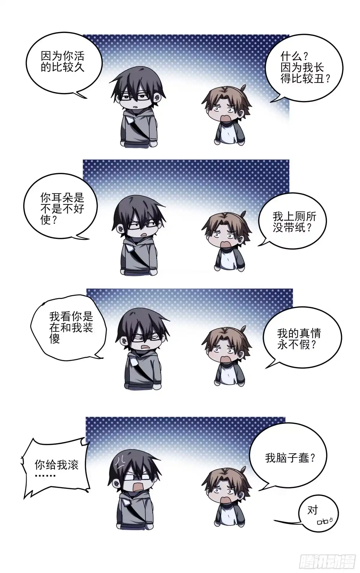 《我的上帝视角》038-宝库 第24页