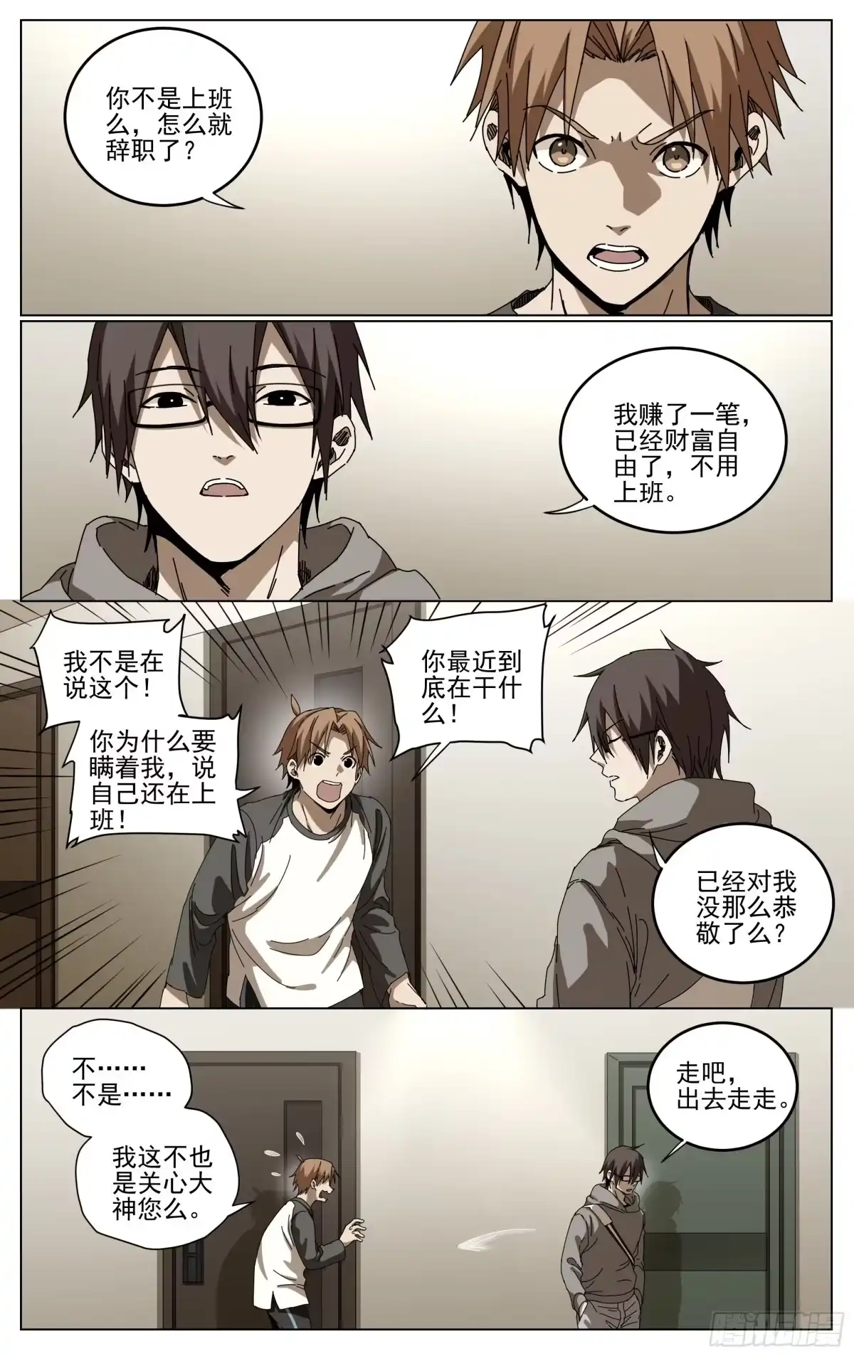 《我的上帝视角》038-宝库 第2页