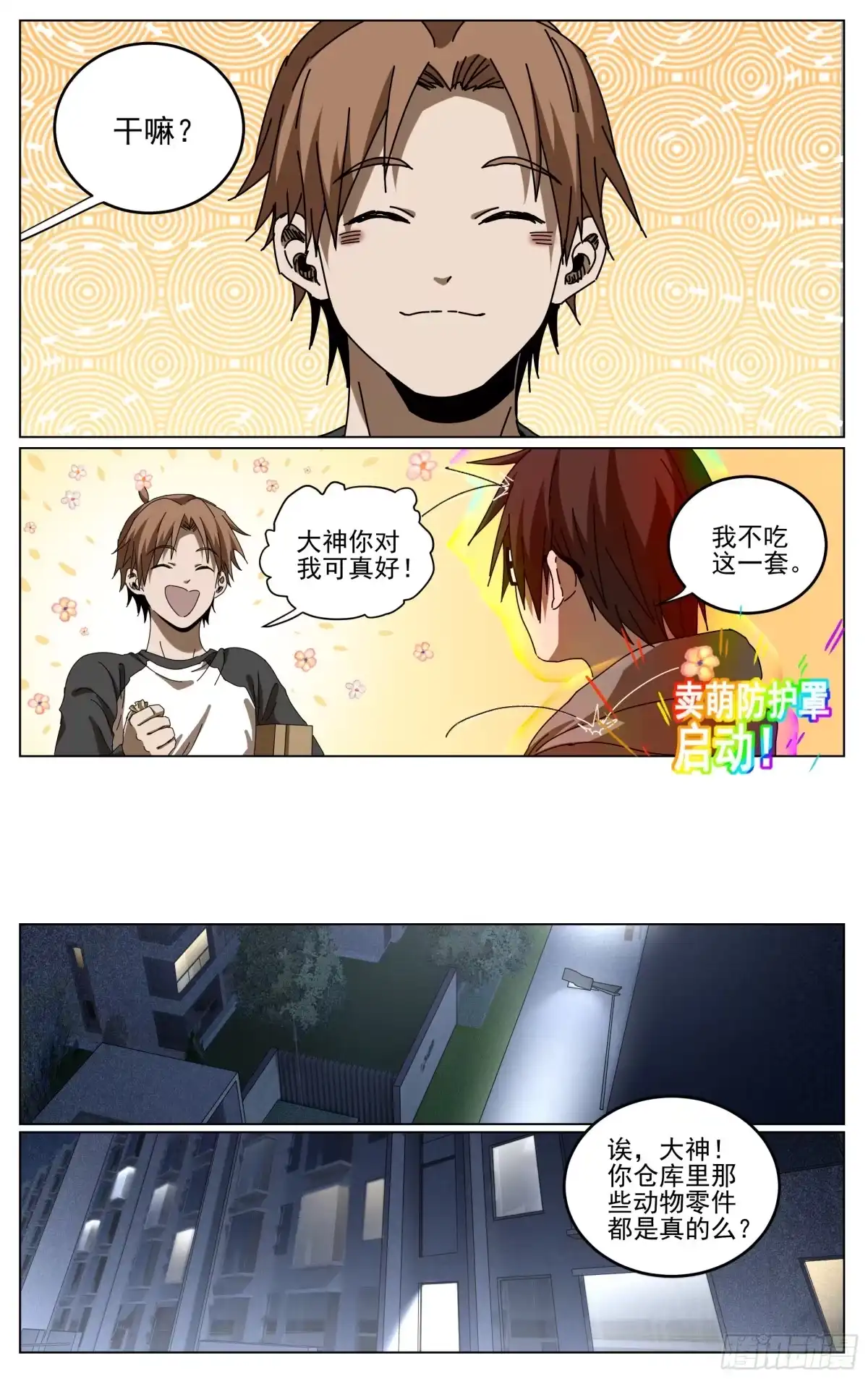 《我的上帝视角》038-宝库 第19页
